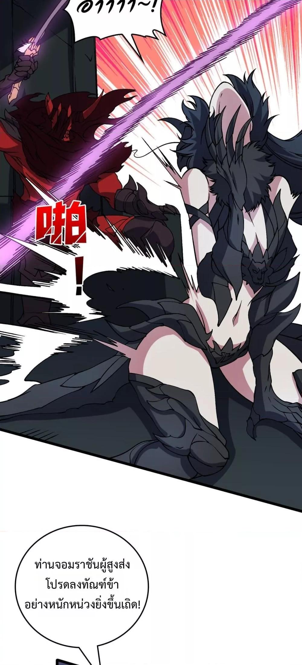 Starting as the Black Dragon BOSS เริ่มต้นในฐานะ บอสมังกรดำเวลตัน ตอนที่ 42 page 2
