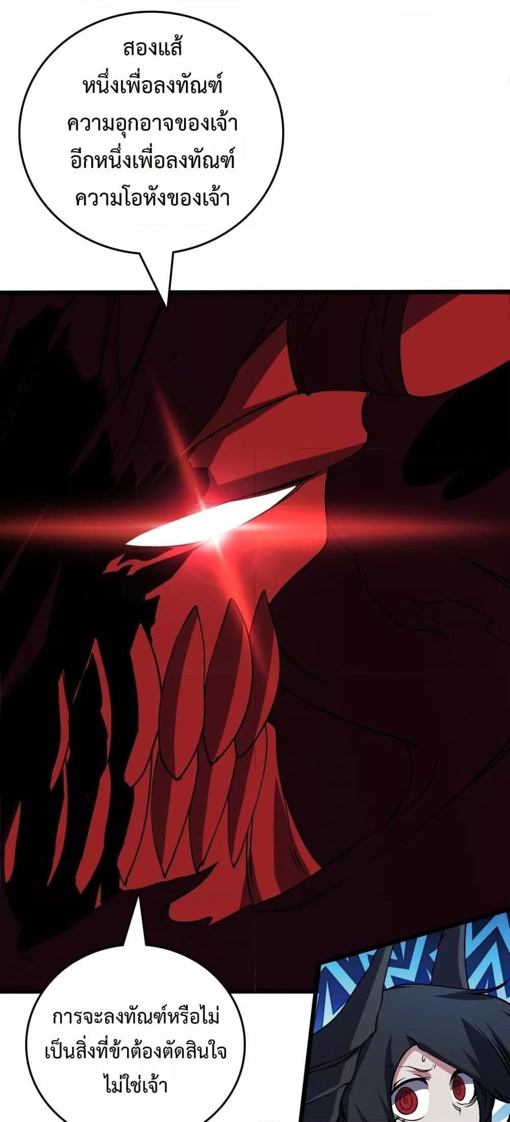 Starting as the Black Dragon BOSS เริ่มต้นในฐานะ บอสมังกรดำเวลตัน ตอนที่ 42 page 5