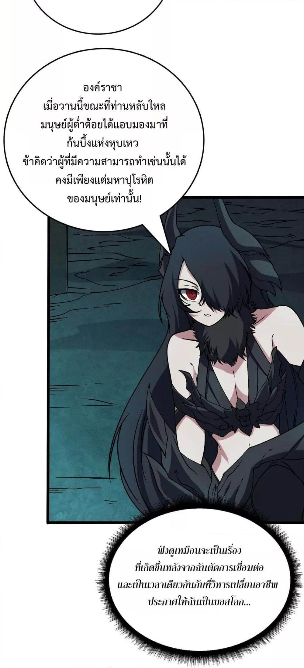 Starting as the Black Dragon BOSS เริ่มต้นในฐานะ บอสมังกรดำเวลตัน ตอนที่ 42 page 7