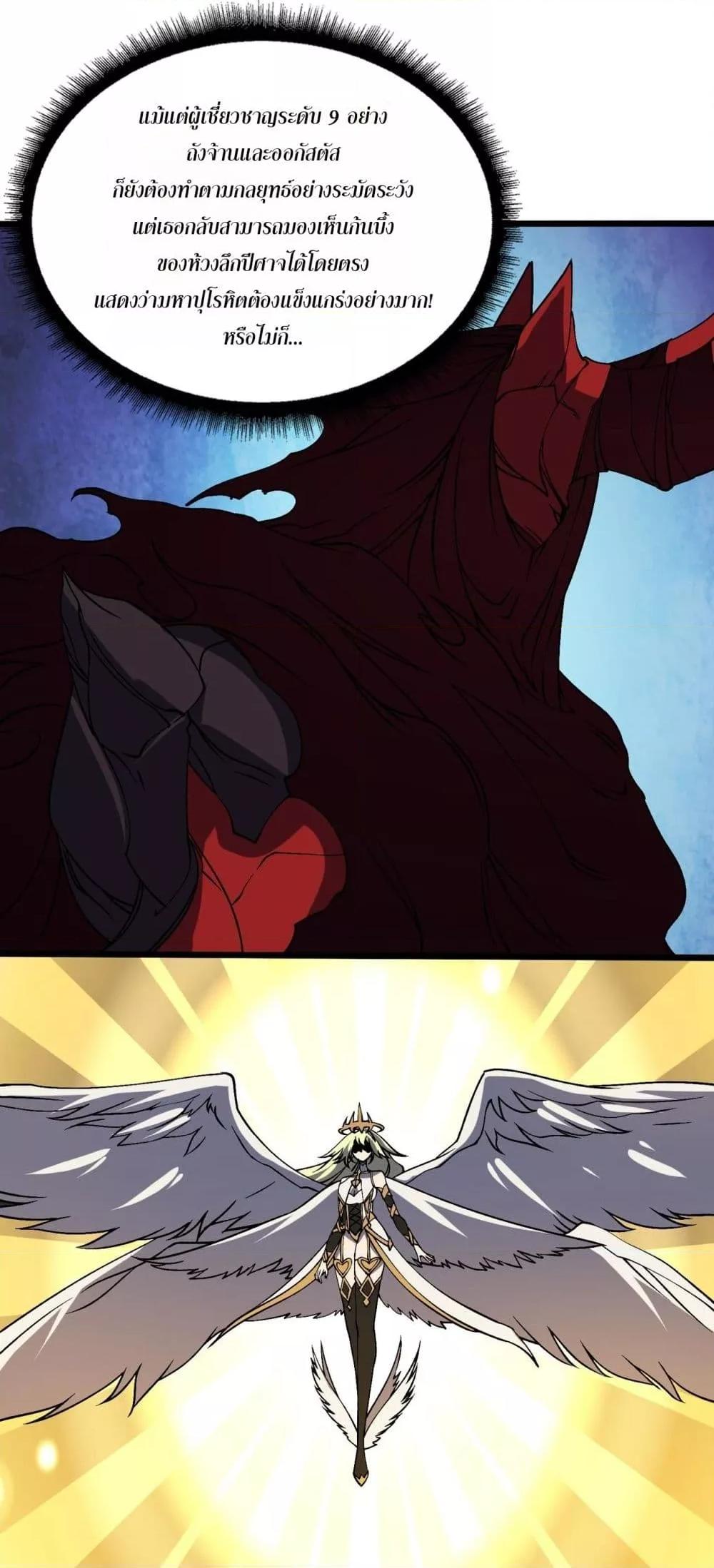 Starting as the Black Dragon BOSS เริ่มต้นในฐานะ บอสมังกรดำเวลตัน ตอนที่ 42 page 8