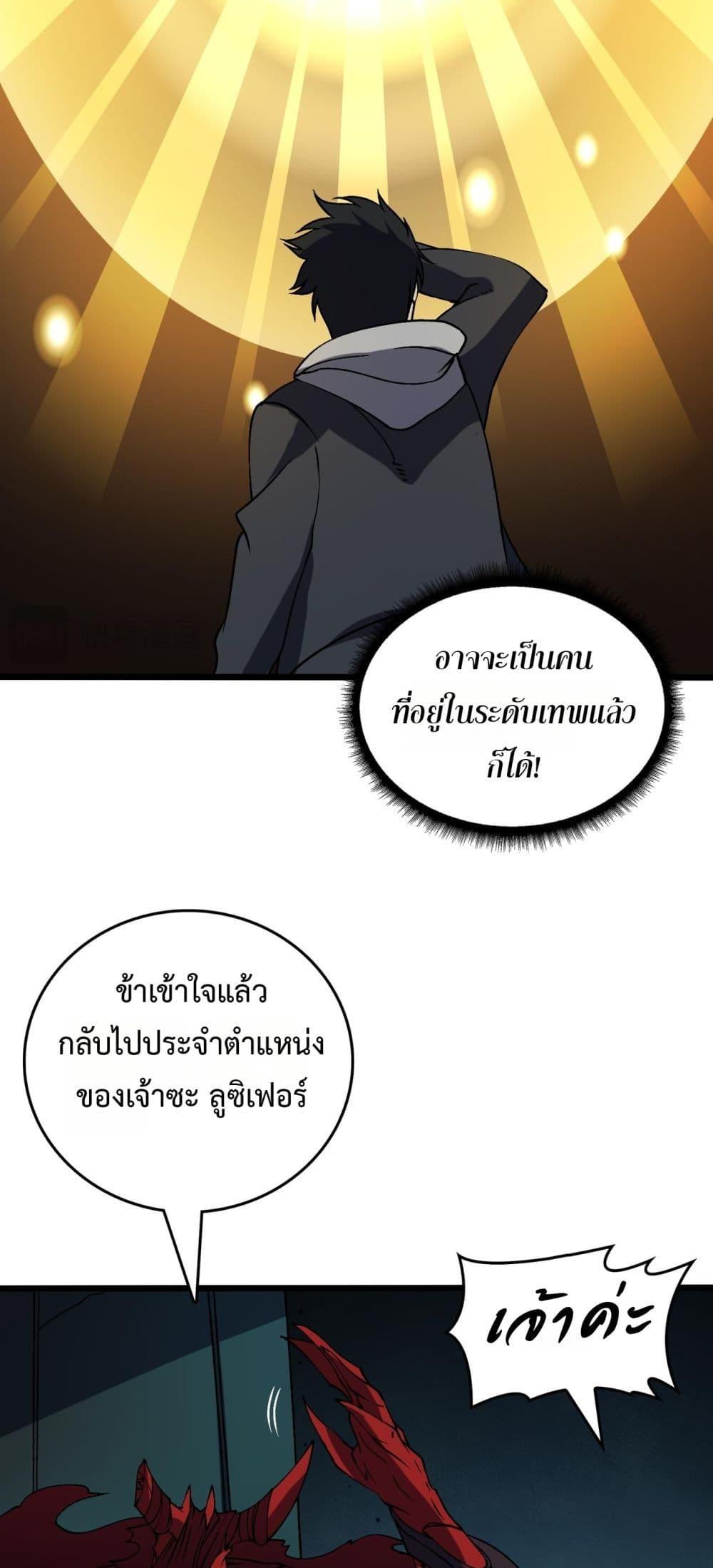 Starting as the Black Dragon BOSS เริ่มต้นในฐานะ บอสมังกรดำเวลตัน ตอนที่ 42 page 9
