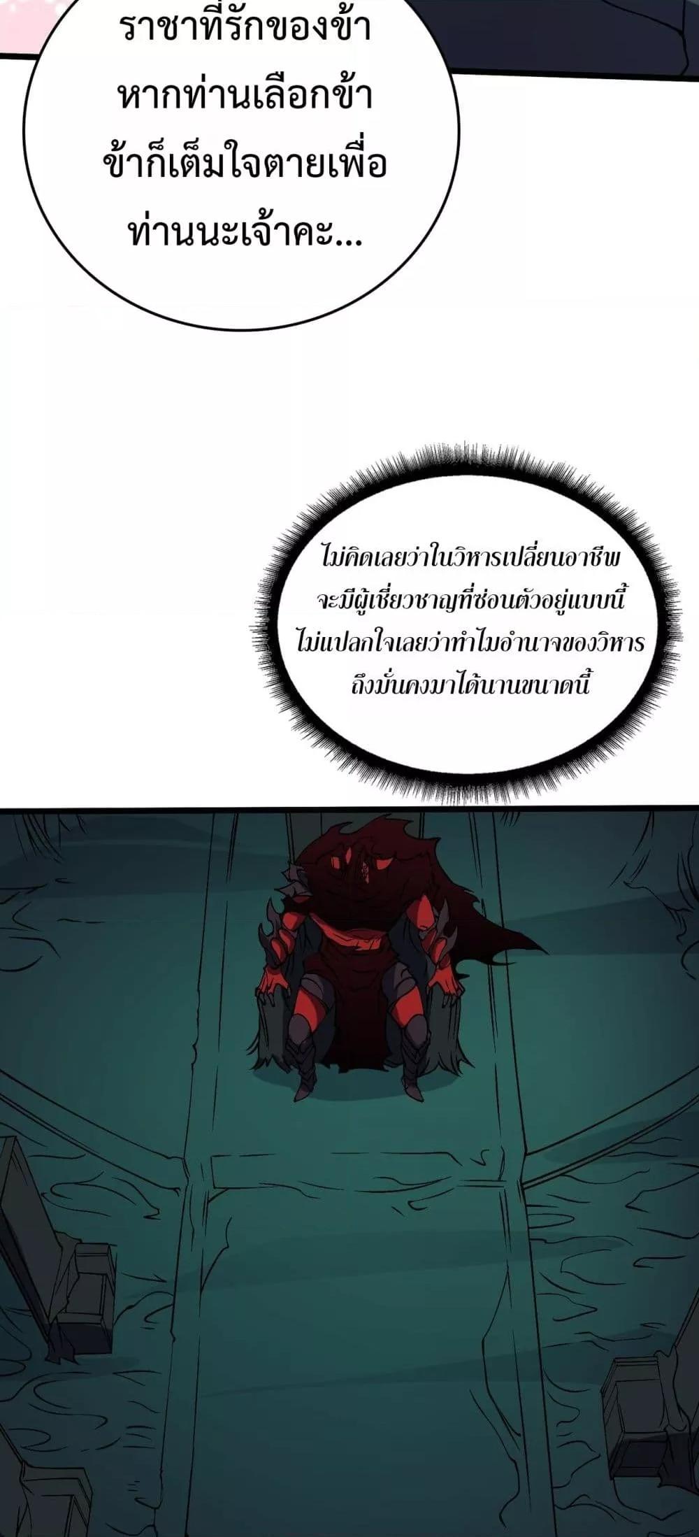 Starting as the Black Dragon BOSS เริ่มต้นในฐานะ บอสมังกรดำเวลตัน ตอนที่ 42 page 12