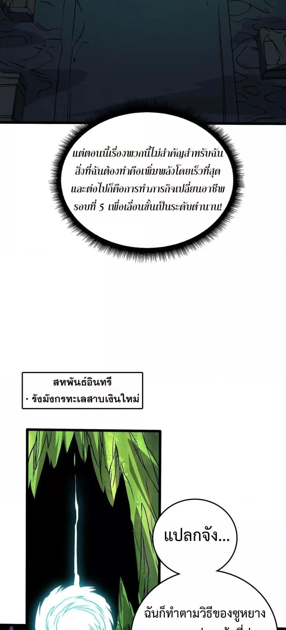 Starting as the Black Dragon BOSS เริ่มต้นในฐานะ บอสมังกรดำเวลตัน ตอนที่ 42 page 13