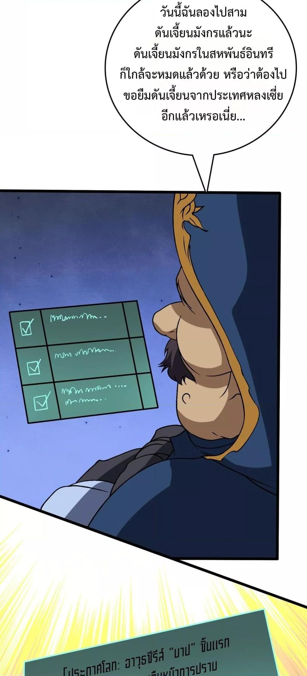 Starting as the Black Dragon BOSS เริ่มต้นในฐานะ บอสมังกรดำเวลตัน ตอนที่ 42 page 15