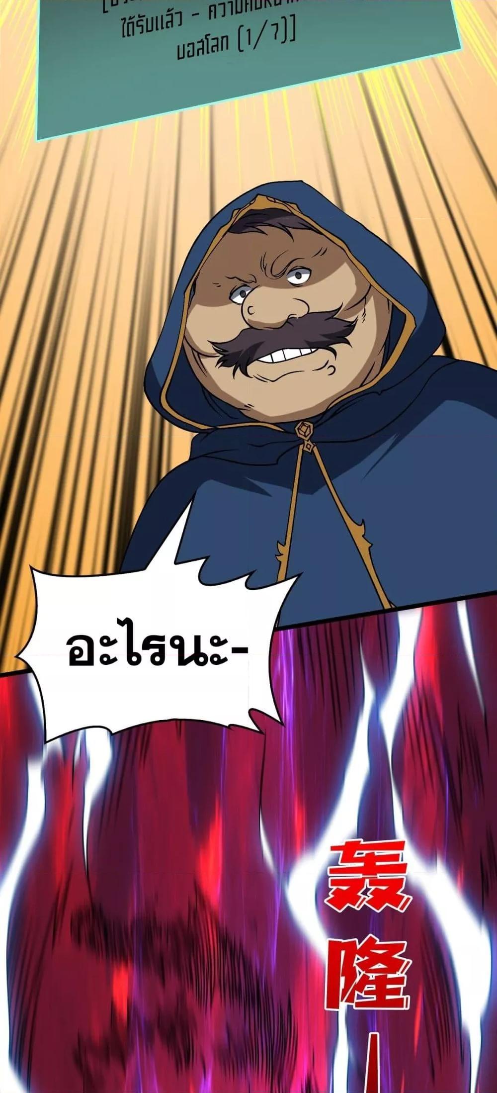 Starting as the Black Dragon BOSS เริ่มต้นในฐานะ บอสมังกรดำเวลตัน ตอนที่ 42 page 16