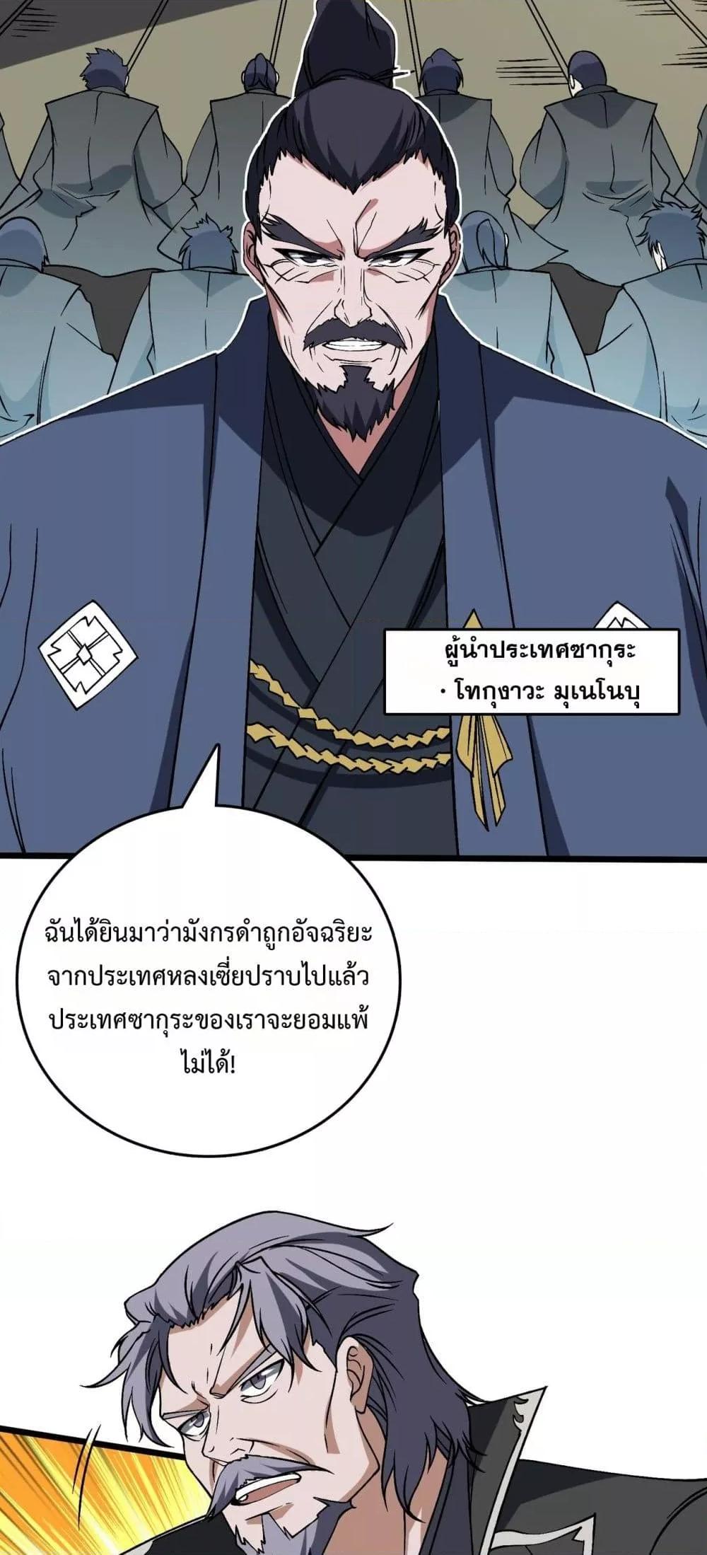 Starting as the Black Dragon BOSS เริ่มต้นในฐานะ บอสมังกรดำเวลตัน ตอนที่ 42 page 21