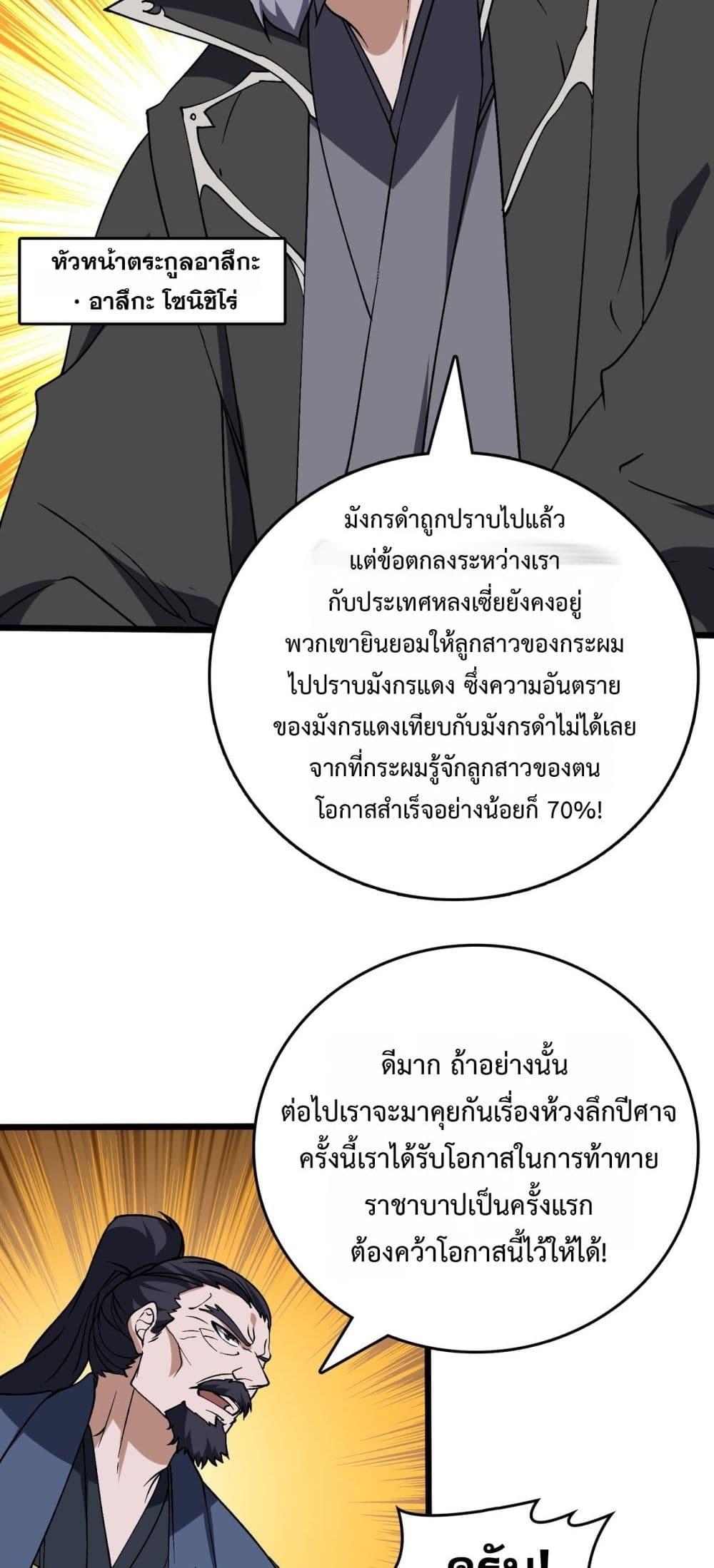 Starting as the Black Dragon BOSS เริ่มต้นในฐานะ บอสมังกรดำเวลตัน ตอนที่ 42 page 22