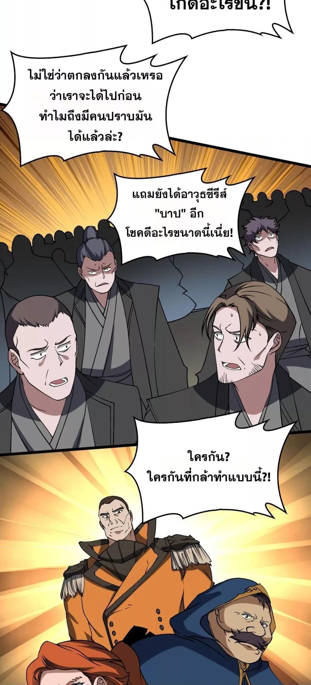 Starting as the Black Dragon BOSS เริ่มต้นในฐานะ บอสมังกรดำเวลตัน ตอนที่ 42 page 24