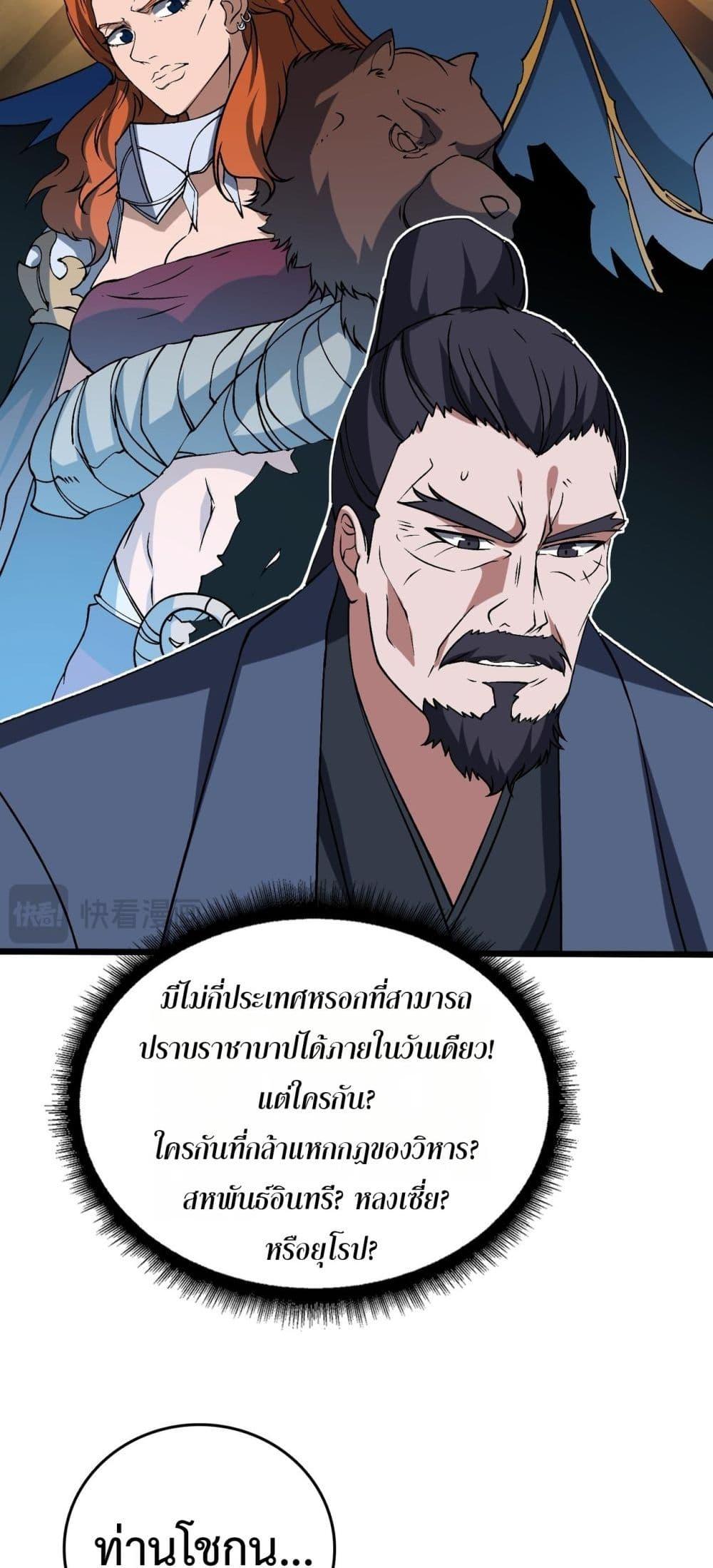 Starting as the Black Dragon BOSS เริ่มต้นในฐานะ บอสมังกรดำเวลตัน ตอนที่ 42 page 25