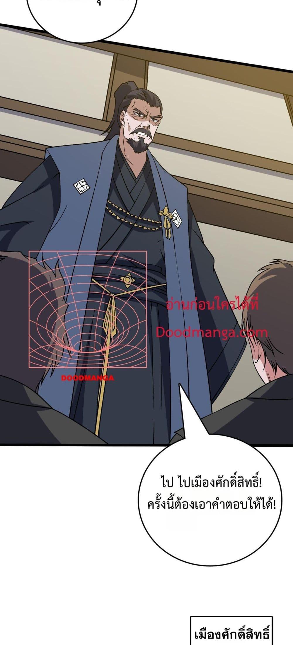 Starting as the Black Dragon BOSS เริ่มต้นในฐานะ บอสมังกรดำเวลตัน ตอนที่ 42 page 26