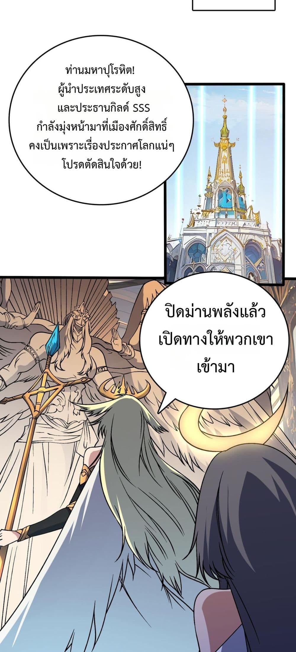 Starting as the Black Dragon BOSS เริ่มต้นในฐานะ บอสมังกรดำเวลตัน ตอนที่ 42 page 27