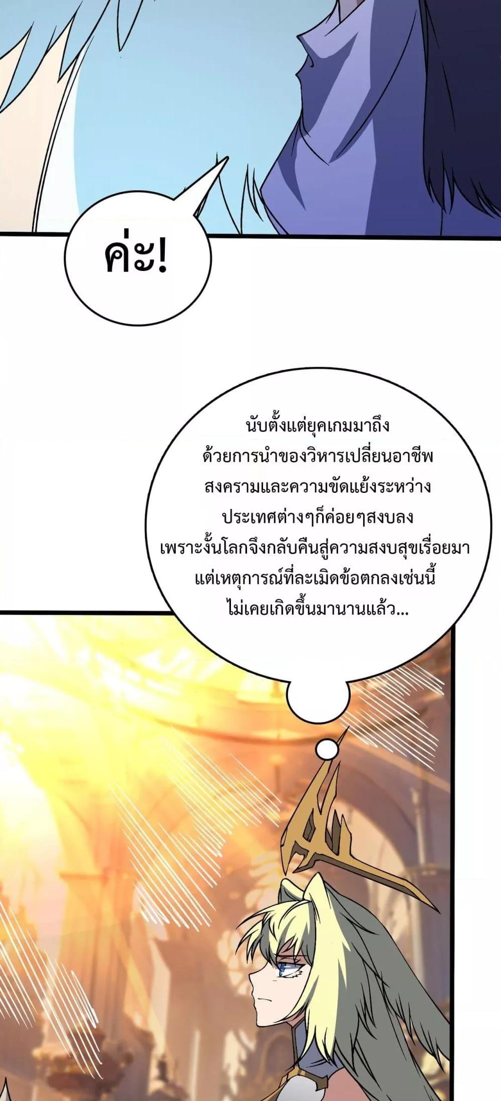 Starting as the Black Dragon BOSS เริ่มต้นในฐานะ บอสมังกรดำเวลตัน ตอนที่ 42 page 28