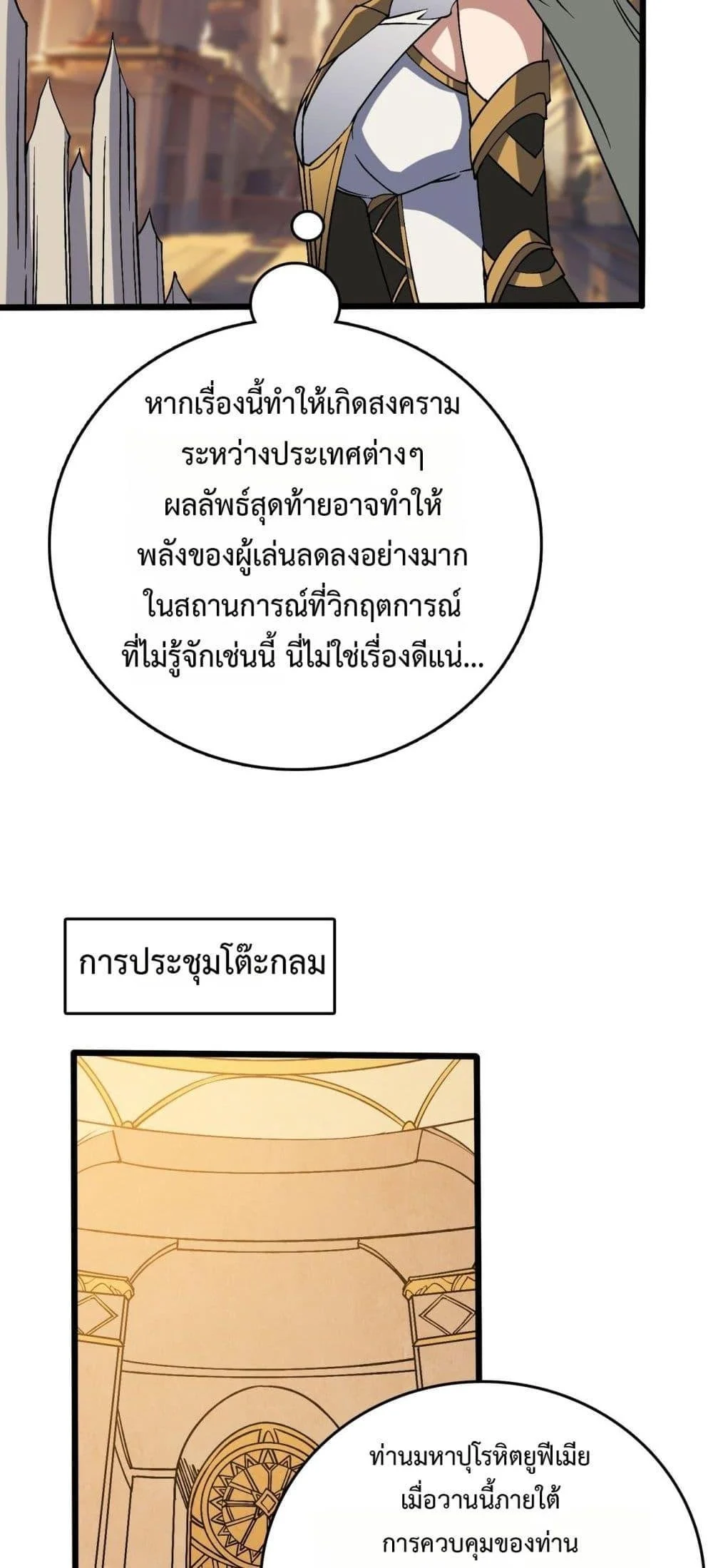 Starting as the Black Dragon BOSS เริ่มต้นในฐานะ บอสมังกรดำเวลตัน ตอนที่ 42 page 29