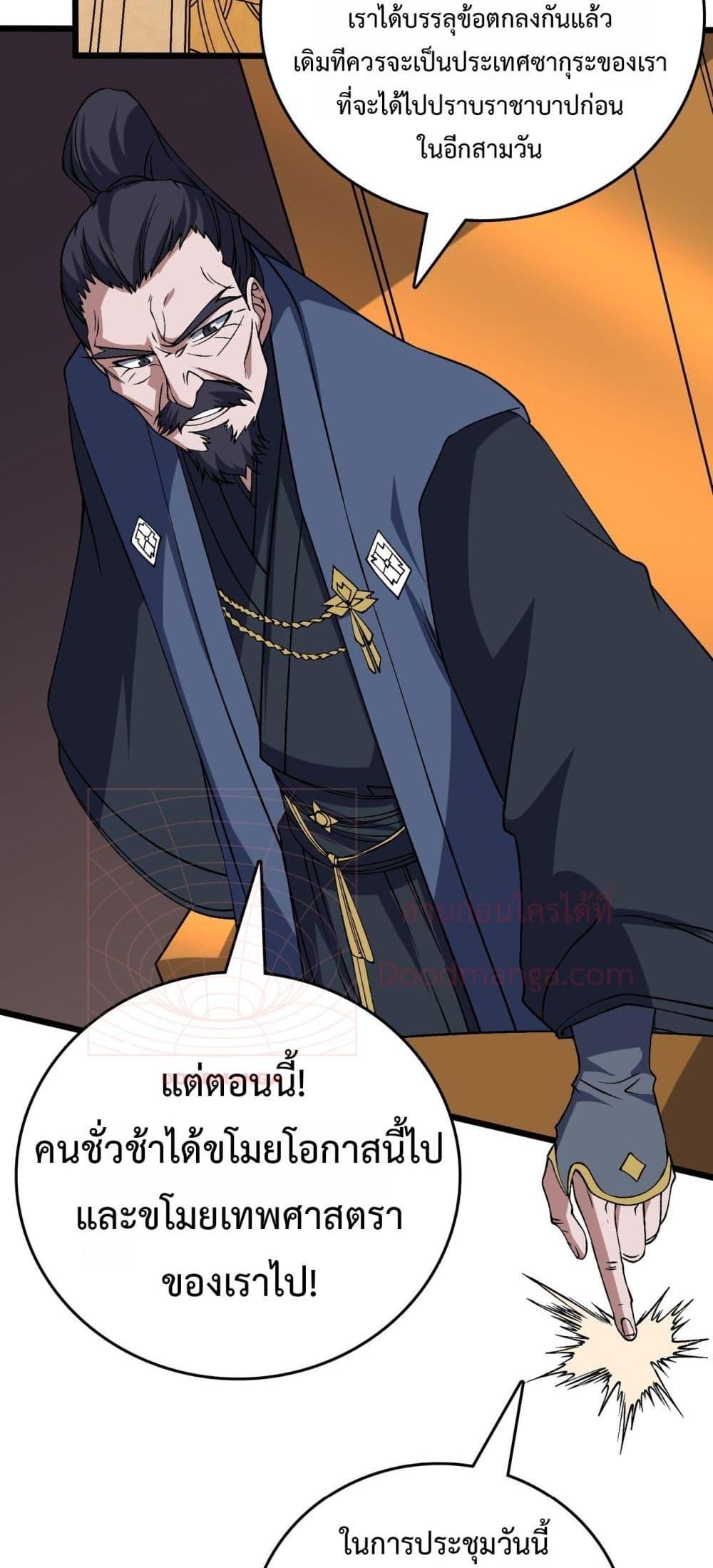 Starting as the Black Dragon BOSS เริ่มต้นในฐานะ บอสมังกรดำเวลตัน ตอนที่ 42 page 30