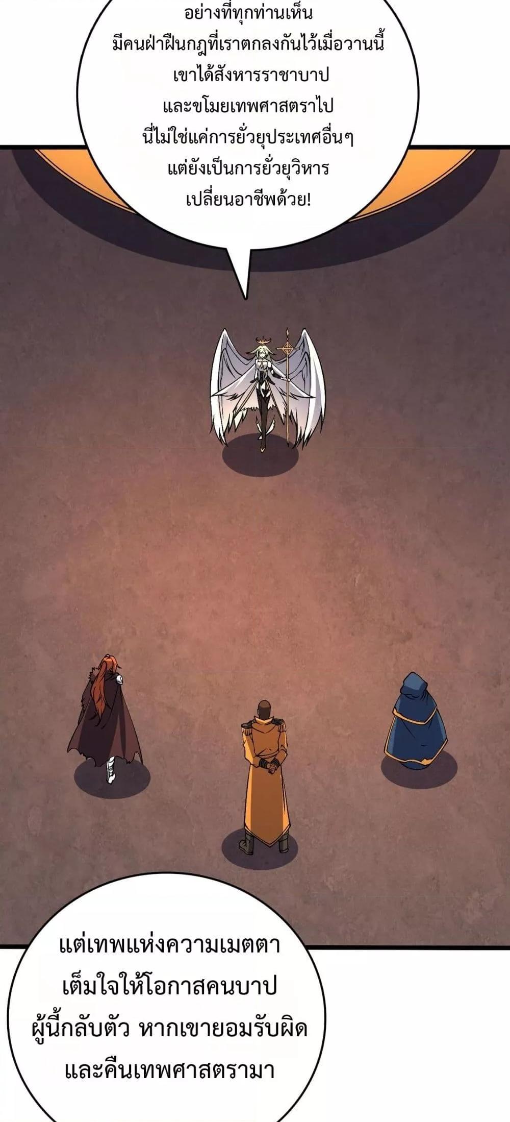 Starting as the Black Dragon BOSS เริ่มต้นในฐานะ บอสมังกรดำเวลตัน ตอนที่ 42 page 32