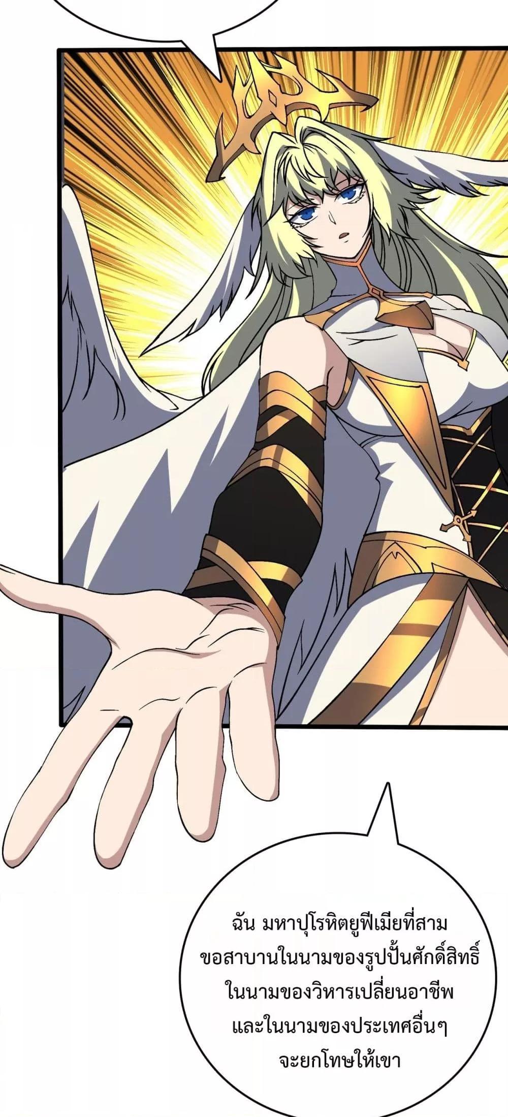 Starting as the Black Dragon BOSS เริ่มต้นในฐานะ บอสมังกรดำเวลตัน ตอนที่ 42 page 33