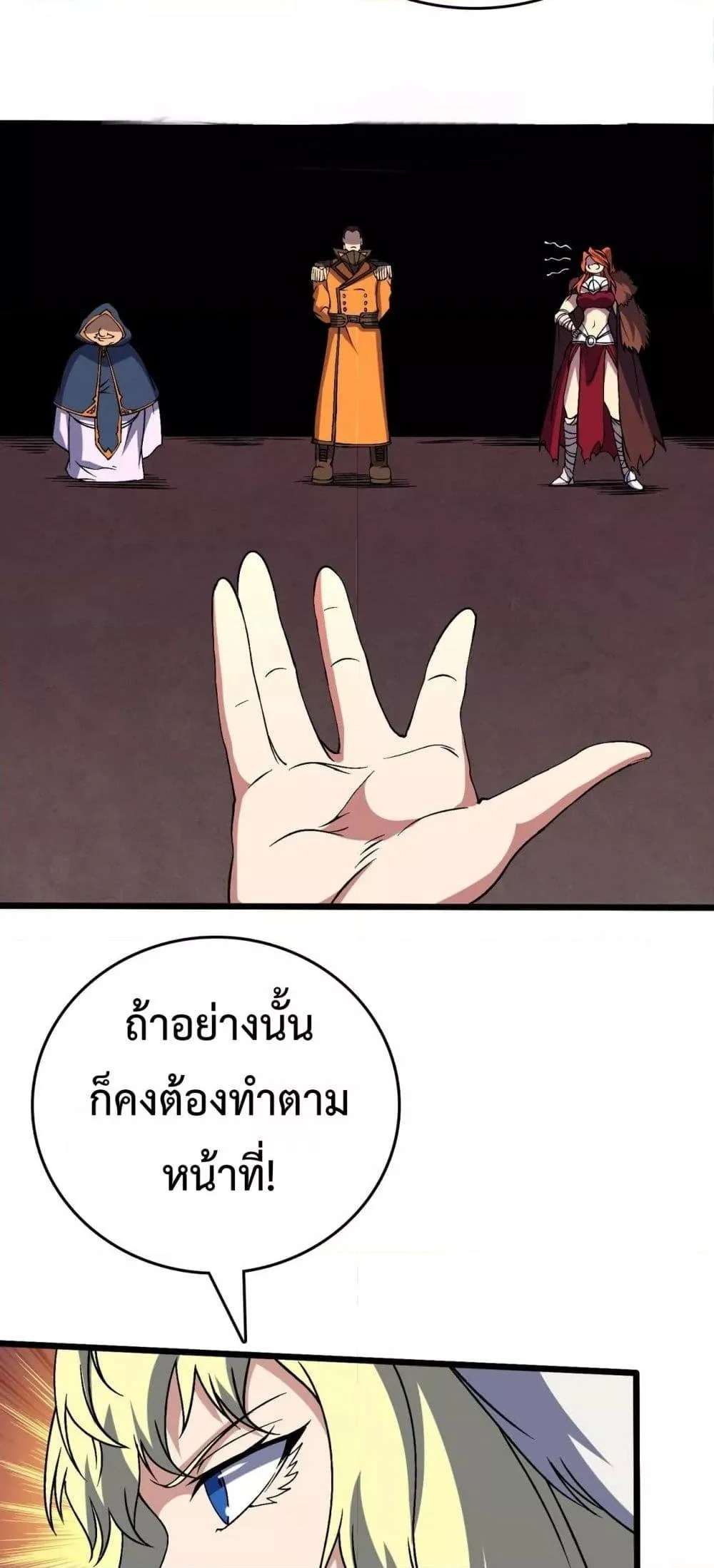 Starting as the Black Dragon BOSS เริ่มต้นในฐานะ บอสมังกรดำเวลตัน ตอนที่ 42 page 34