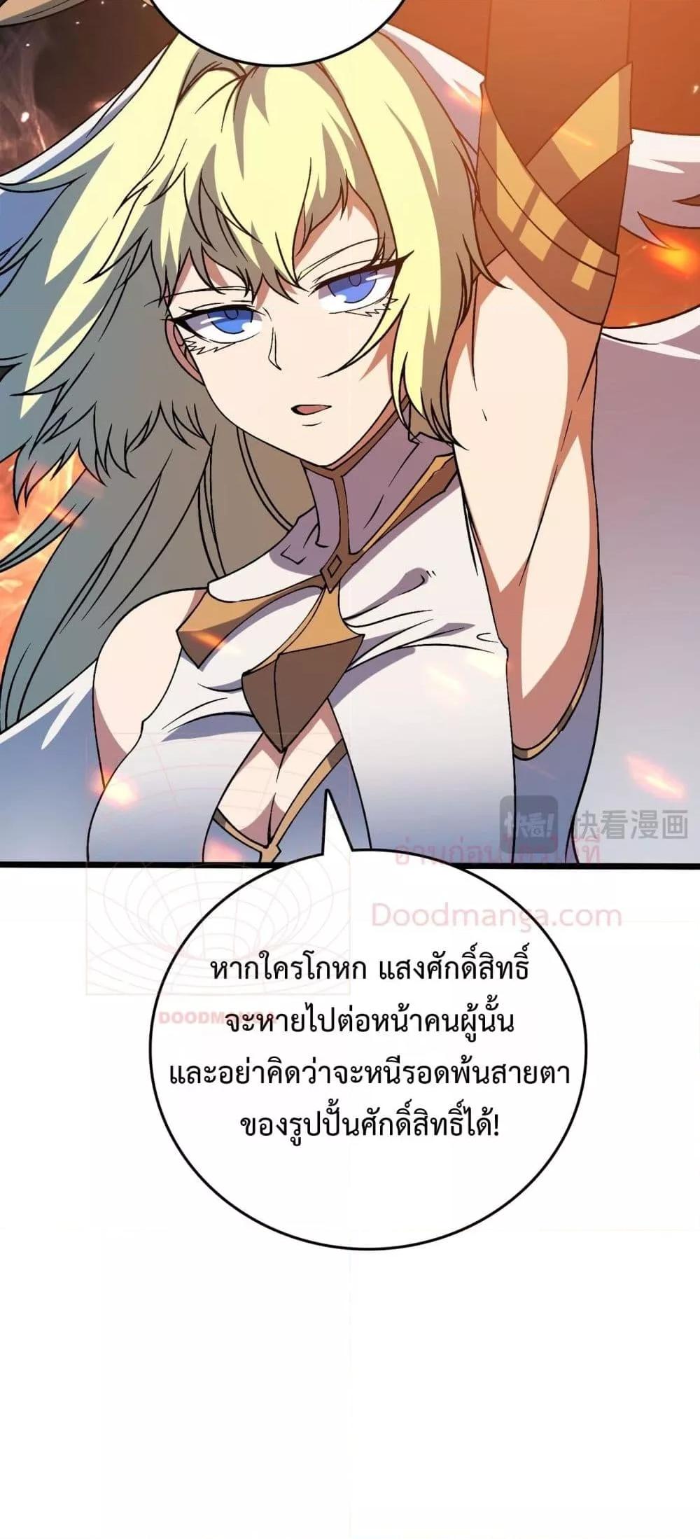 Starting as the Black Dragon BOSS เริ่มต้นในฐานะ บอสมังกรดำเวลตัน ตอนที่ 42 page 37