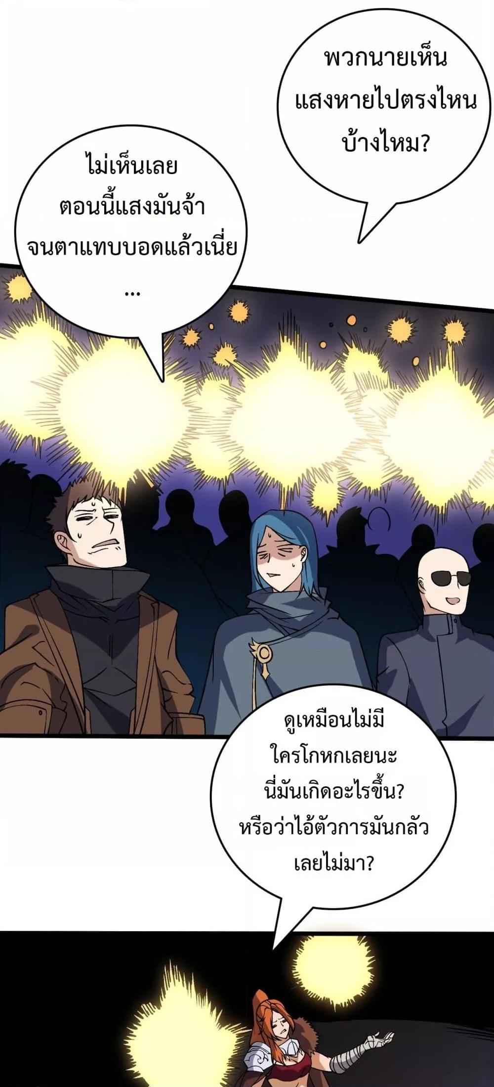 Starting as the Black Dragon BOSS เริ่มต้นในฐานะ บอสมังกรดำเวลตัน ตอนที่ 42 page 38