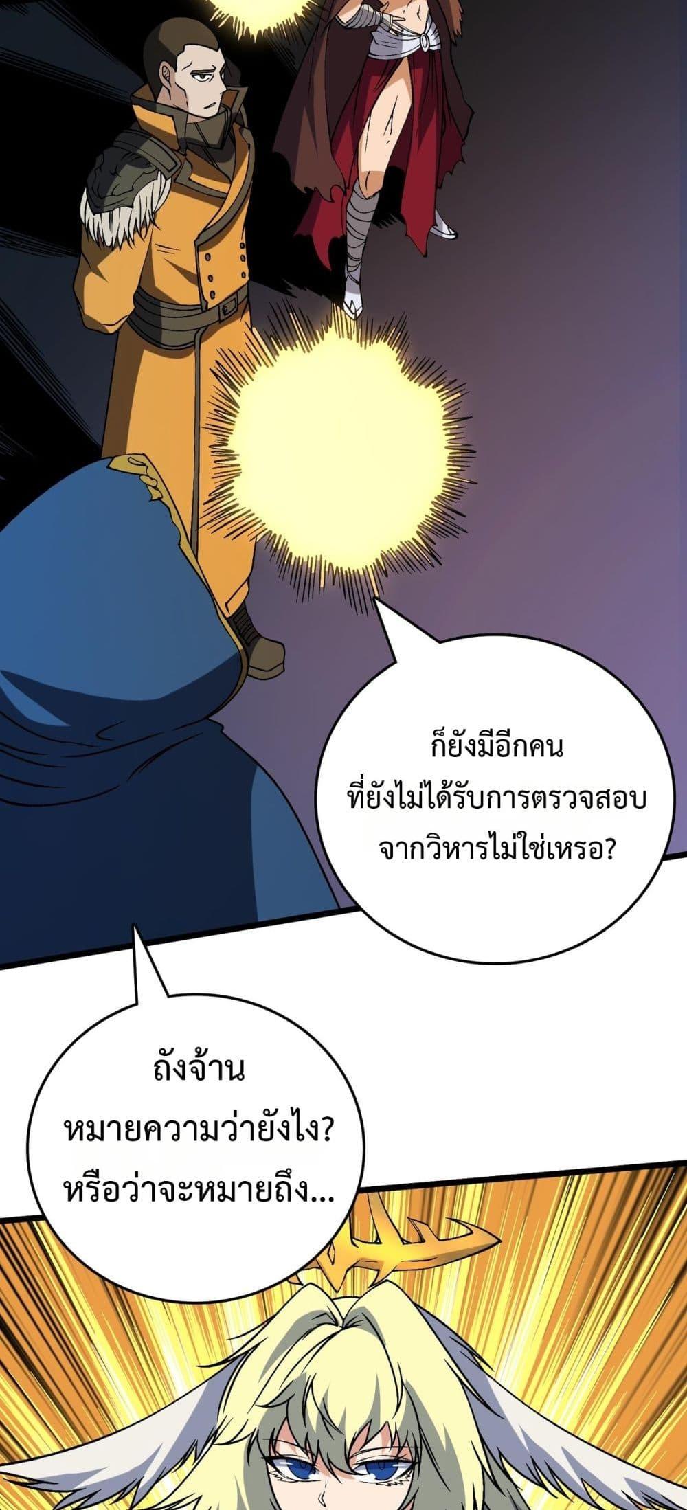 Starting as the Black Dragon BOSS เริ่มต้นในฐานะ บอสมังกรดำเวลตัน ตอนที่ 42 page 39