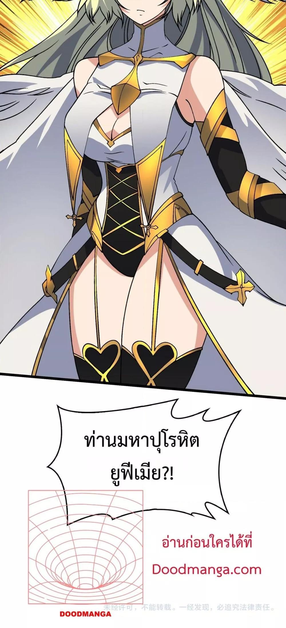 Starting as the Black Dragon BOSS เริ่มต้นในฐานะ บอสมังกรดำเวลตัน ตอนที่ 42 page 41