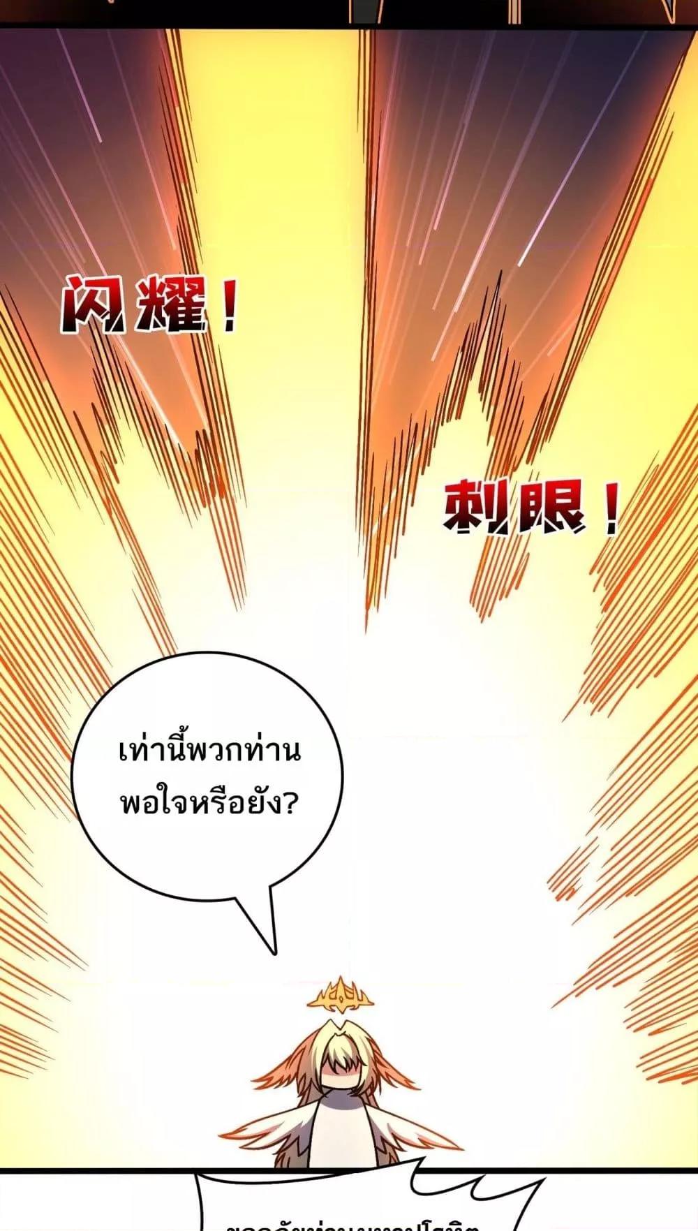 Starting as the Black Dragon BOSS เริ่มต้นในฐานะ บอสมังกรดำเวลตัน ตอนที่ 43 page 2