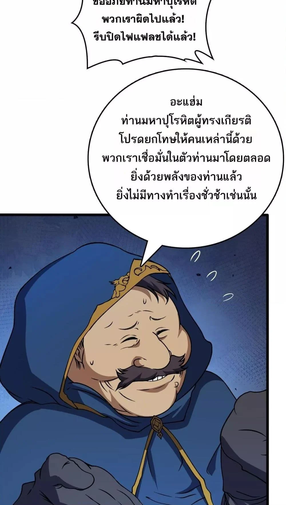 Starting as the Black Dragon BOSS เริ่มต้นในฐานะ บอสมังกรดำเวลตัน ตอนที่ 43 page 3