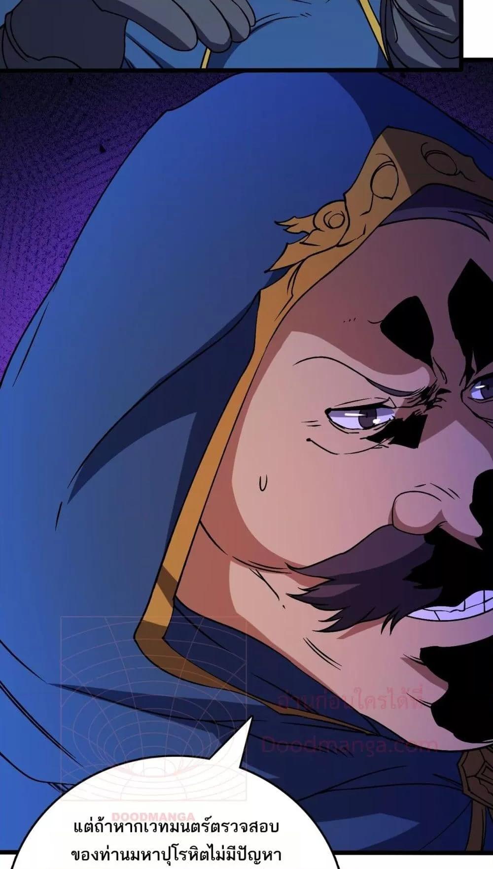 Starting as the Black Dragon BOSS เริ่มต้นในฐานะ บอสมังกรดำเวลตัน ตอนที่ 43 page 4