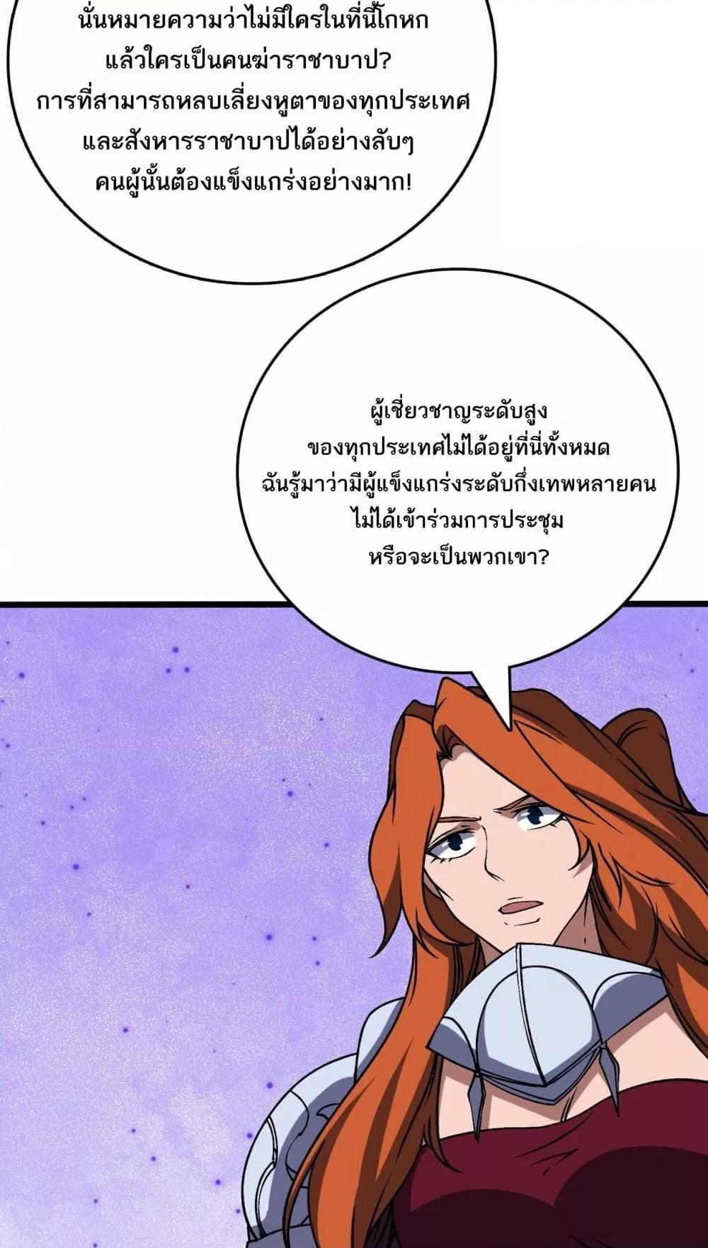 Starting as the Black Dragon BOSS เริ่มต้นในฐานะ บอสมังกรดำเวลตัน ตอนที่ 43 page 5