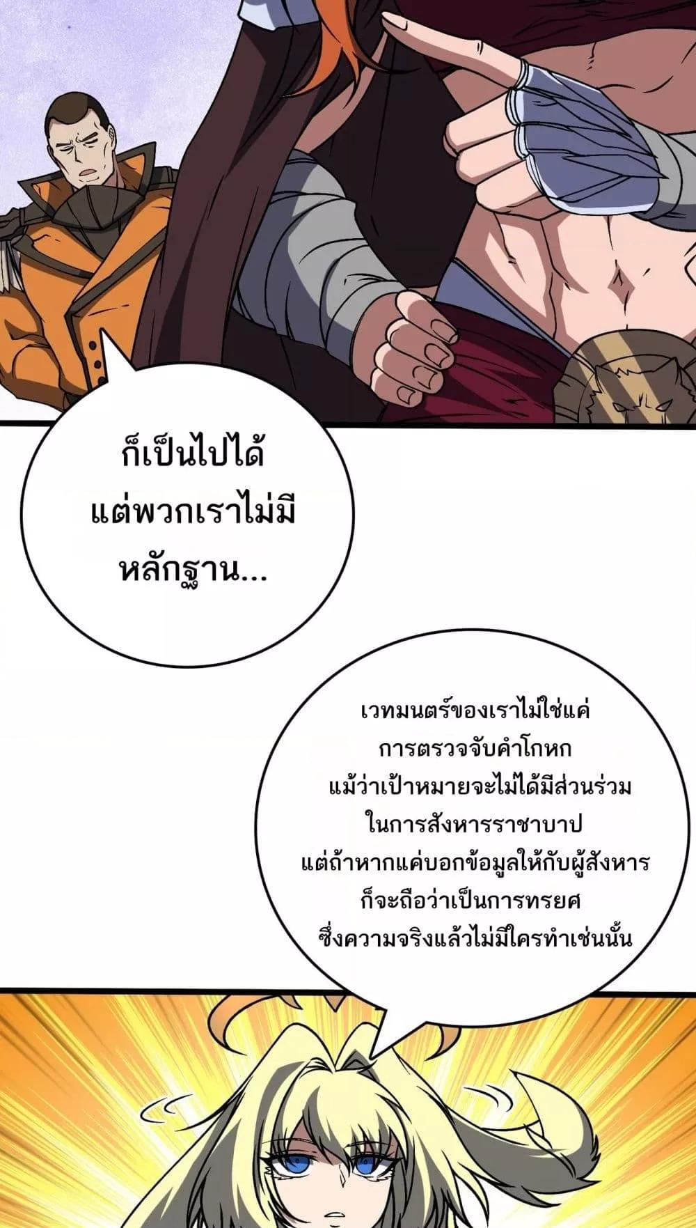 Starting as the Black Dragon BOSS เริ่มต้นในฐานะ บอสมังกรดำเวลตัน ตอนที่ 43 page 6