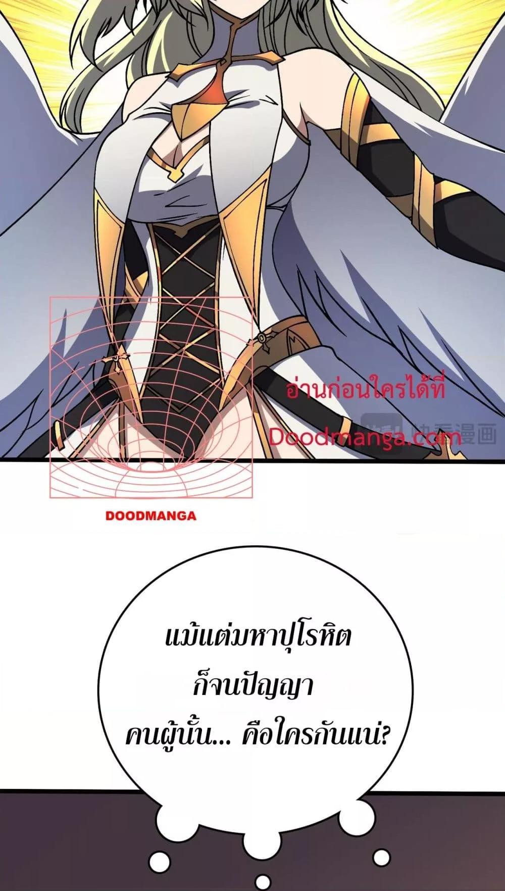 Starting as the Black Dragon BOSS เริ่มต้นในฐานะ บอสมังกรดำเวลตัน ตอนที่ 43 page 7