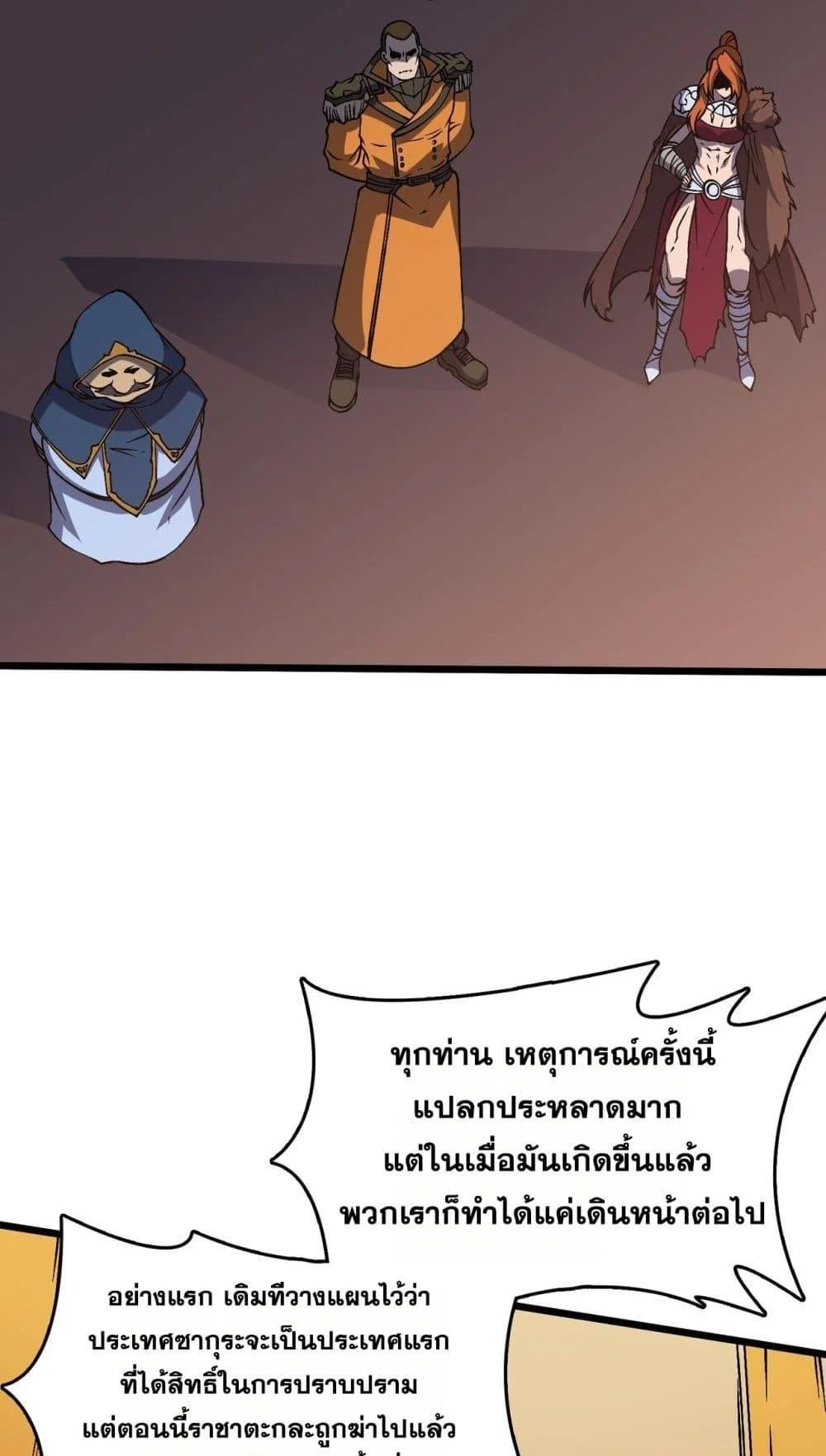 Starting as the Black Dragon BOSS เริ่มต้นในฐานะ บอสมังกรดำเวลตัน ตอนที่ 43 page 8