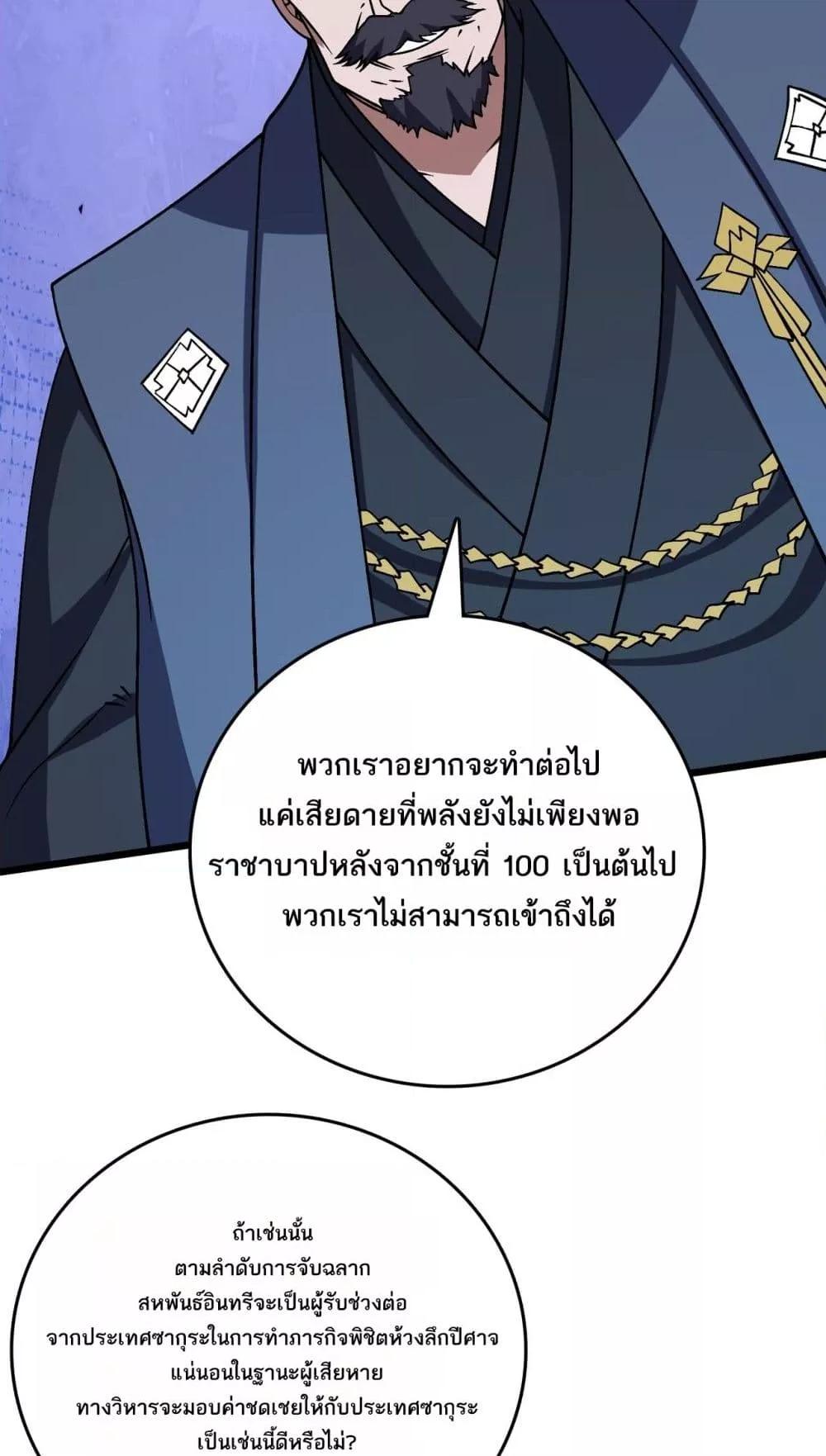 Starting as the Black Dragon BOSS เริ่มต้นในฐานะ บอสมังกรดำเวลตัน ตอนที่ 43 page 11
