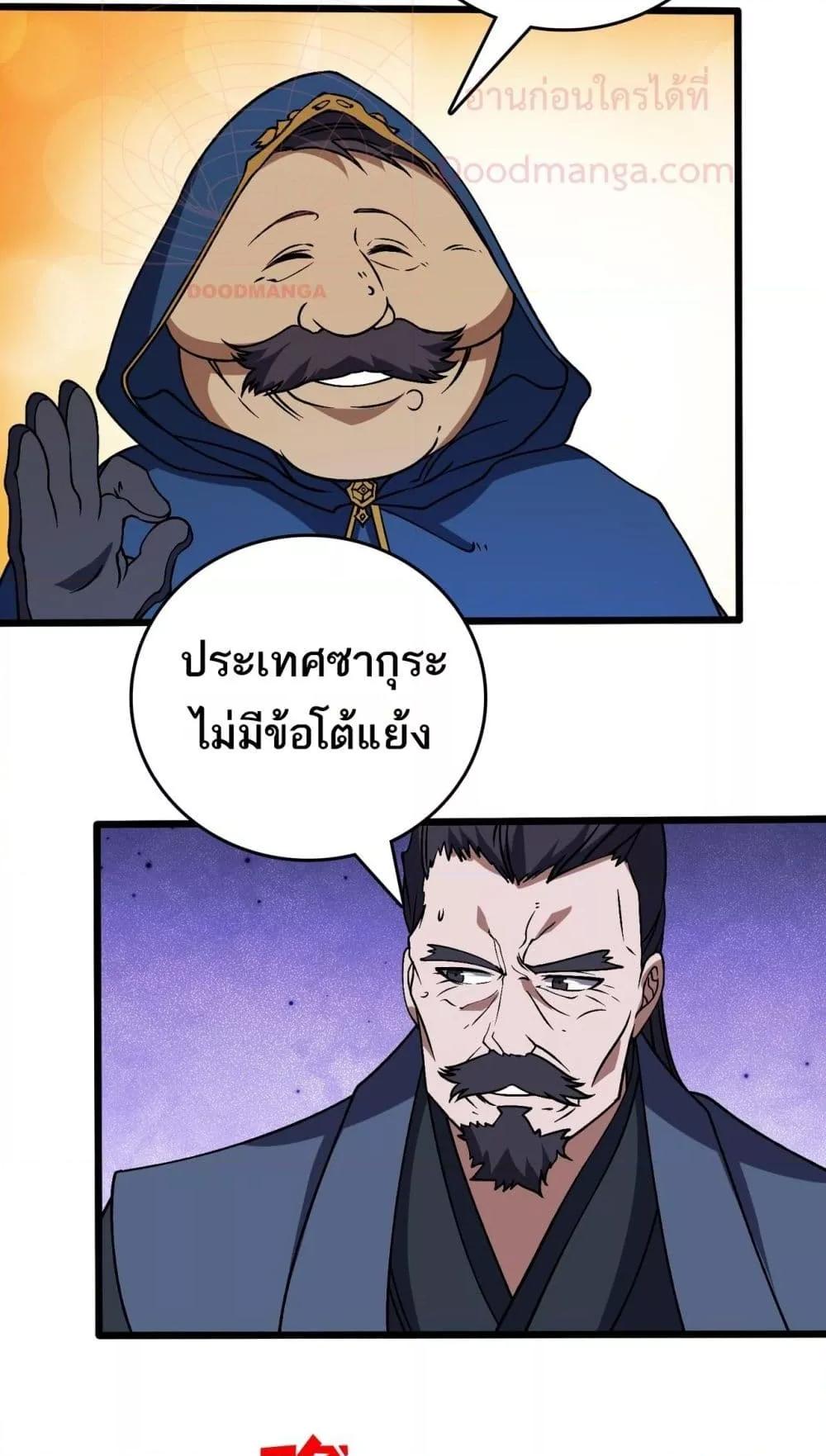 Starting as the Black Dragon BOSS เริ่มต้นในฐานะ บอสมังกรดำเวลตัน ตอนที่ 43 page 13
