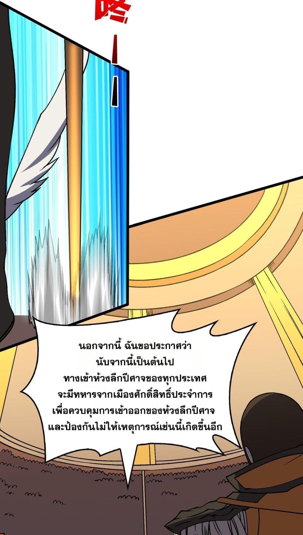 Starting as the Black Dragon BOSS เริ่มต้นในฐานะ บอสมังกรดำเวลตัน ตอนที่ 43 page 14