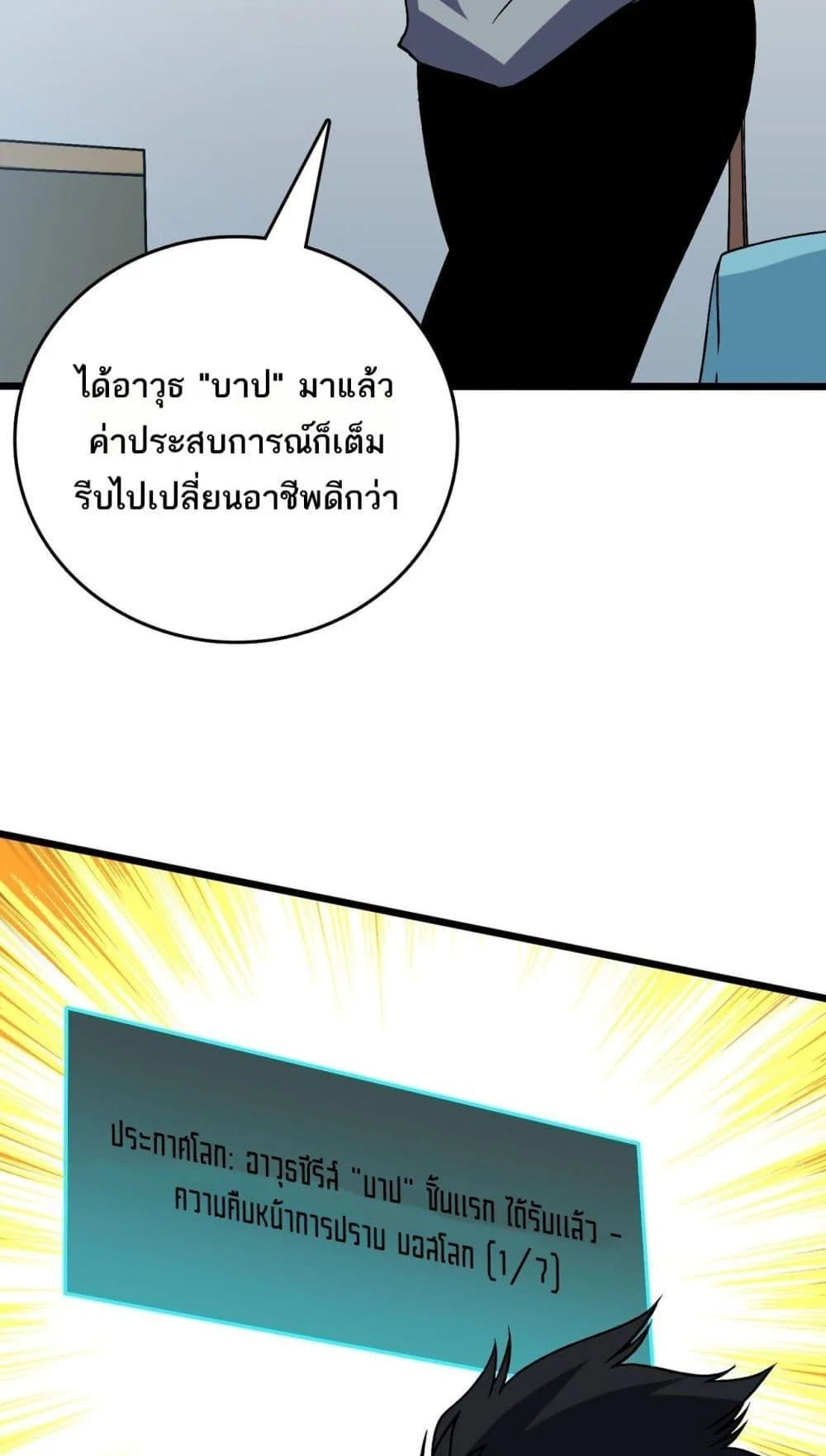 Starting as the Black Dragon BOSS เริ่มต้นในฐานะ บอสมังกรดำเวลตัน ตอนที่ 43 page 17