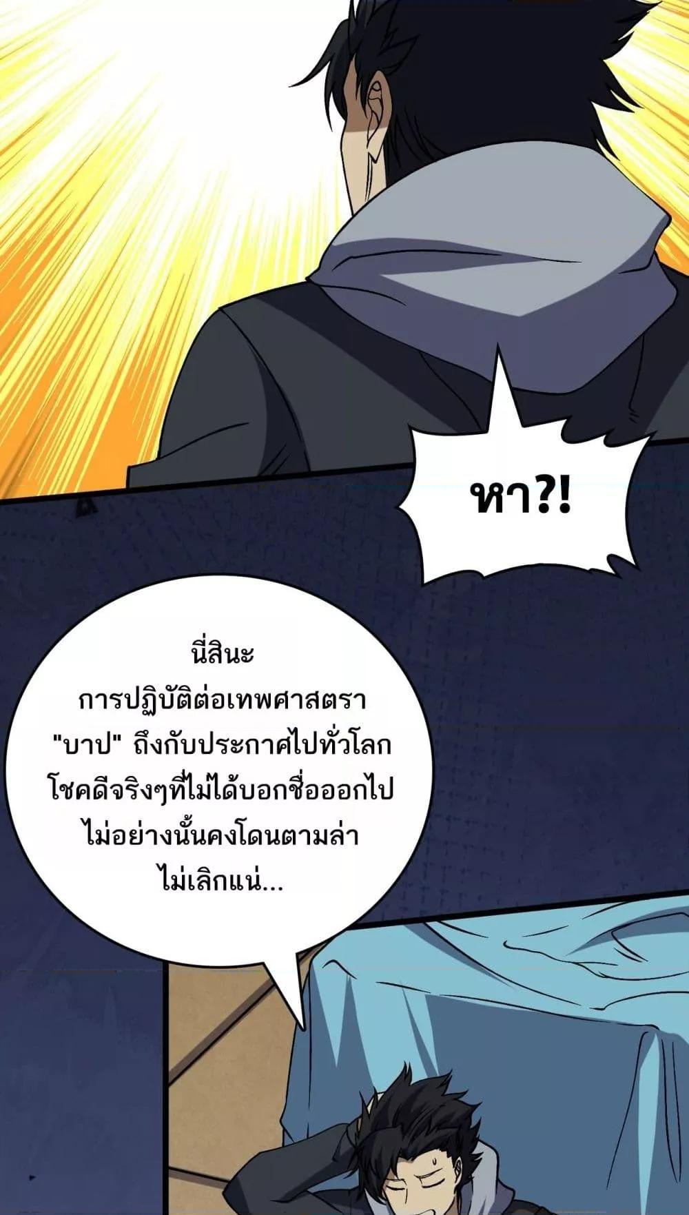 Starting as the Black Dragon BOSS เริ่มต้นในฐานะ บอสมังกรดำเวลตัน ตอนที่ 43 page 18