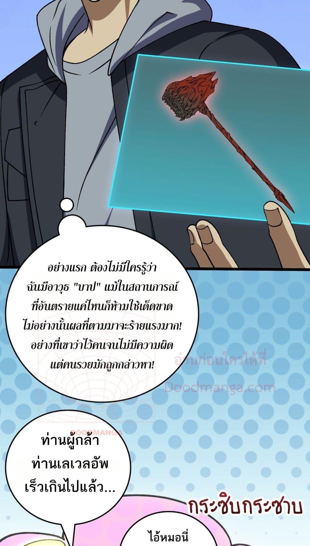 Starting as the Black Dragon BOSS เริ่มต้นในฐานะ บอสมังกรดำเวลตัน ตอนที่ 43 page 20