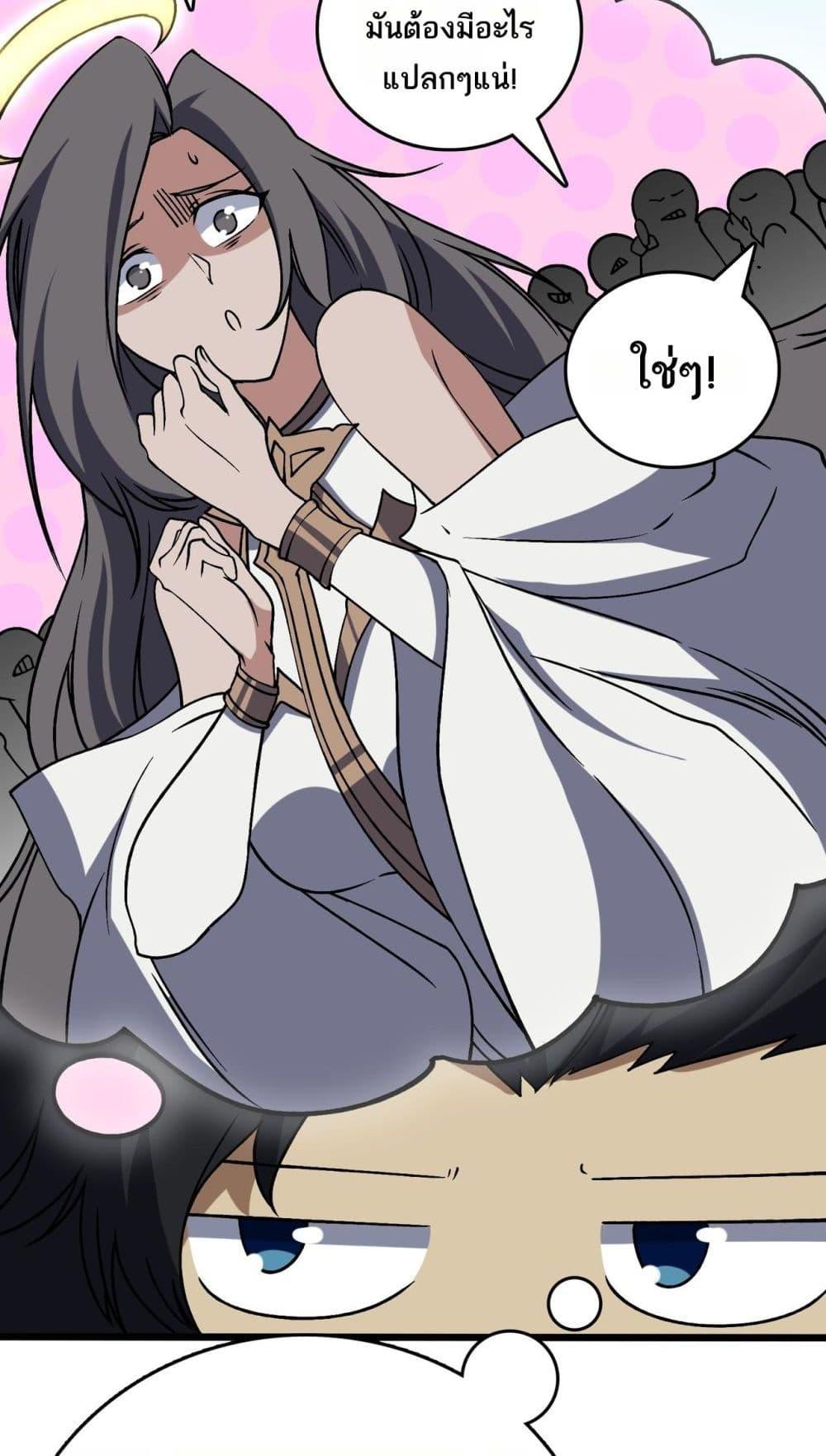 Starting as the Black Dragon BOSS เริ่มต้นในฐานะ บอสมังกรดำเวลตัน ตอนที่ 43 page 21