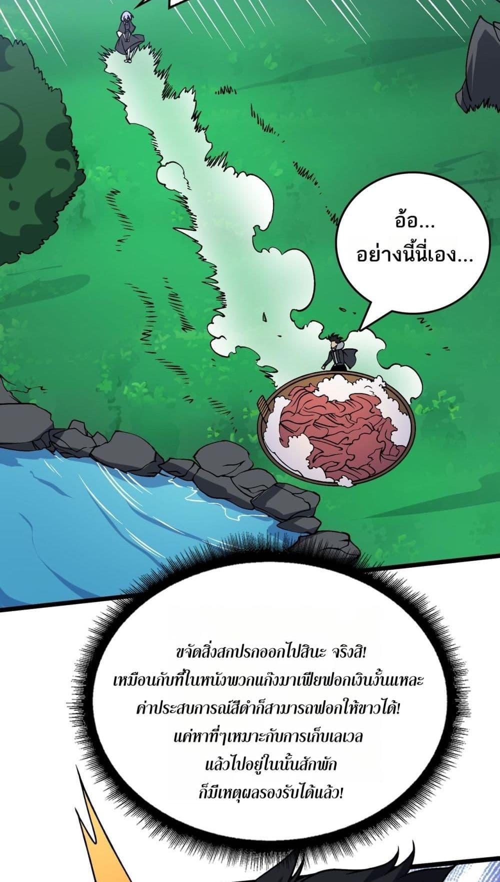 Starting as the Black Dragon BOSS เริ่มต้นในฐานะ บอสมังกรดำเวลตัน ตอนที่ 43 page 25