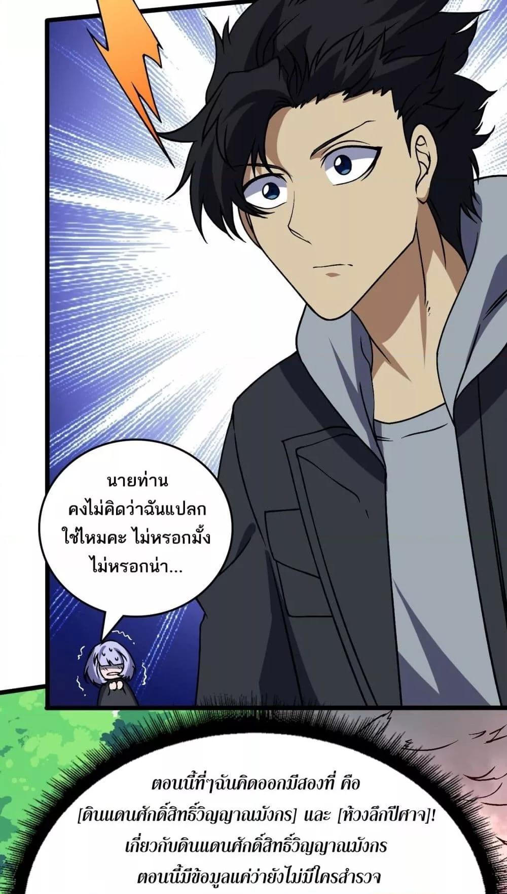 Starting as the Black Dragon BOSS เริ่มต้นในฐานะ บอสมังกรดำเวลตัน ตอนที่ 43 page 26