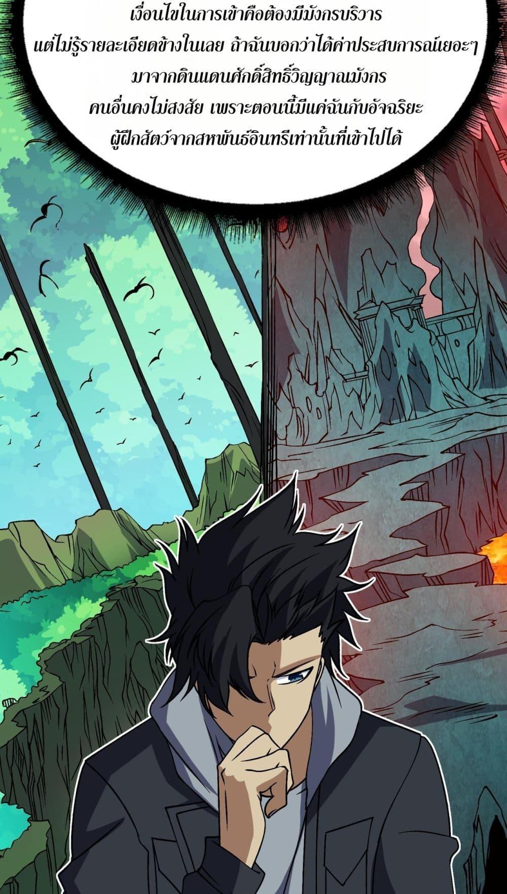 Starting as the Black Dragon BOSS เริ่มต้นในฐานะ บอสมังกรดำเวลตัน ตอนที่ 43 page 27