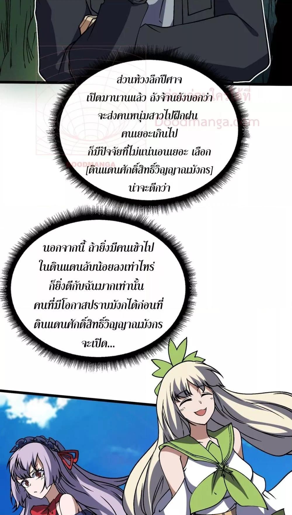 Starting as the Black Dragon BOSS เริ่มต้นในฐานะ บอสมังกรดำเวลตัน ตอนที่ 43 page 28