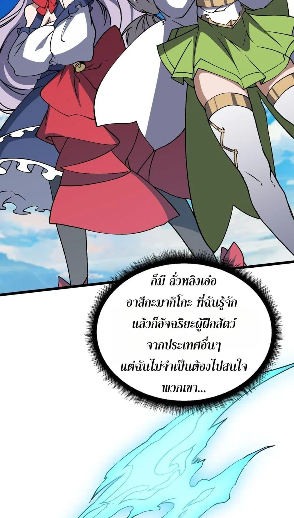 Starting as the Black Dragon BOSS เริ่มต้นในฐานะ บอสมังกรดำเวลตัน ตอนที่ 43 page 29