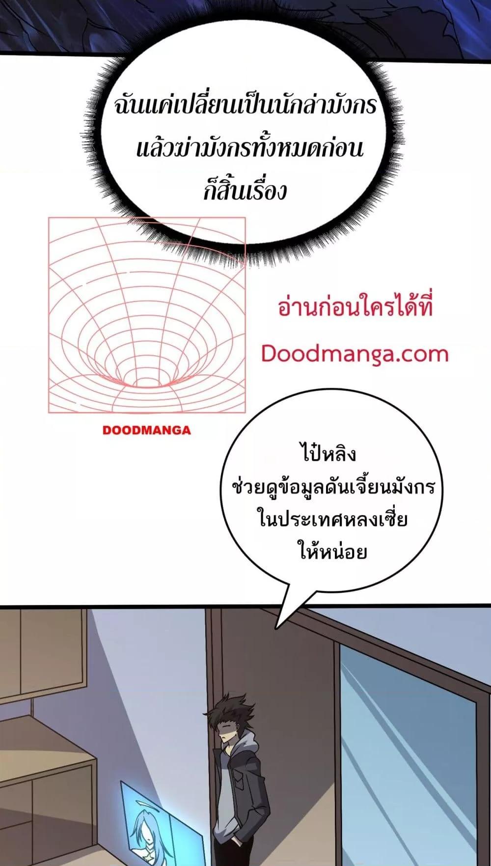 Starting as the Black Dragon BOSS เริ่มต้นในฐานะ บอสมังกรดำเวลตัน ตอนที่ 43 page 31