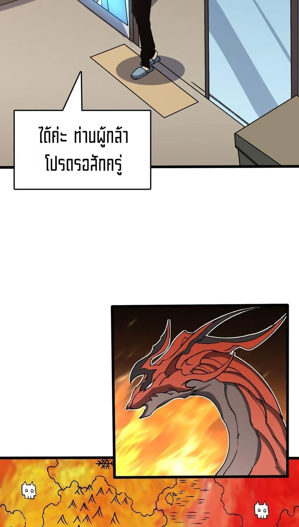 Starting as the Black Dragon BOSS เริ่มต้นในฐานะ บอสมังกรดำเวลตัน ตอนที่ 43 page 32