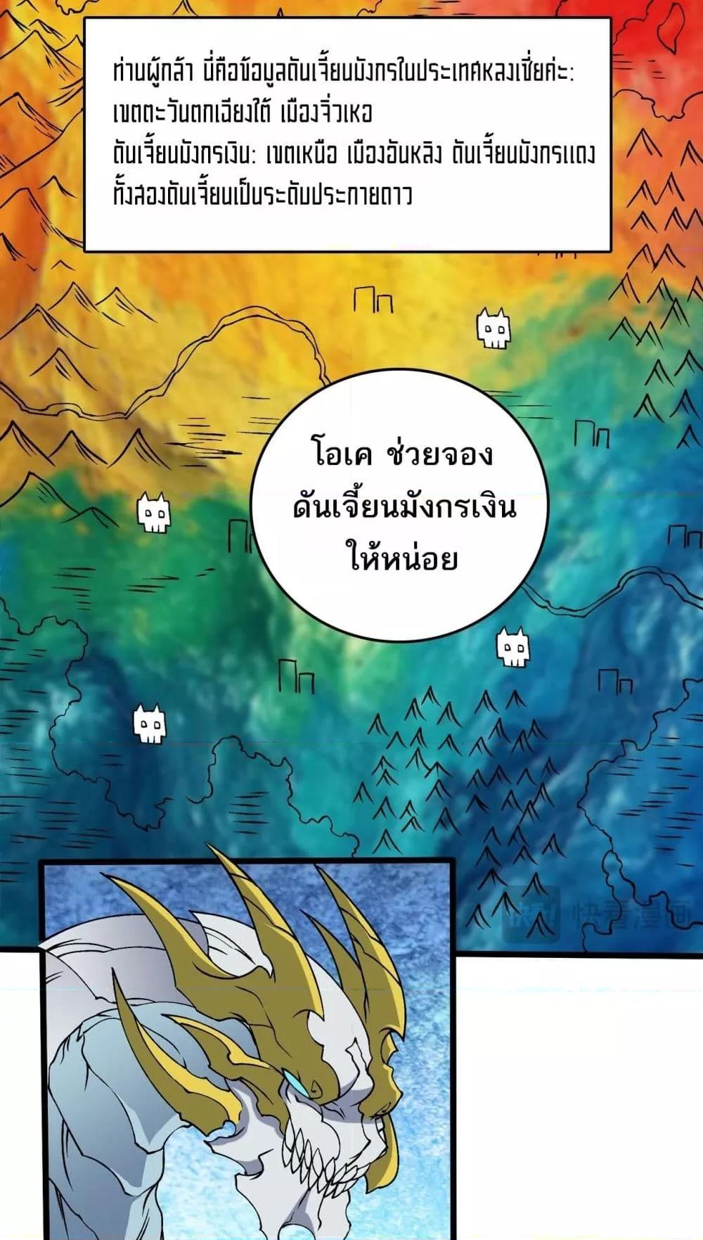 Starting as the Black Dragon BOSS เริ่มต้นในฐานะ บอสมังกรดำเวลตัน ตอนที่ 43 page 33