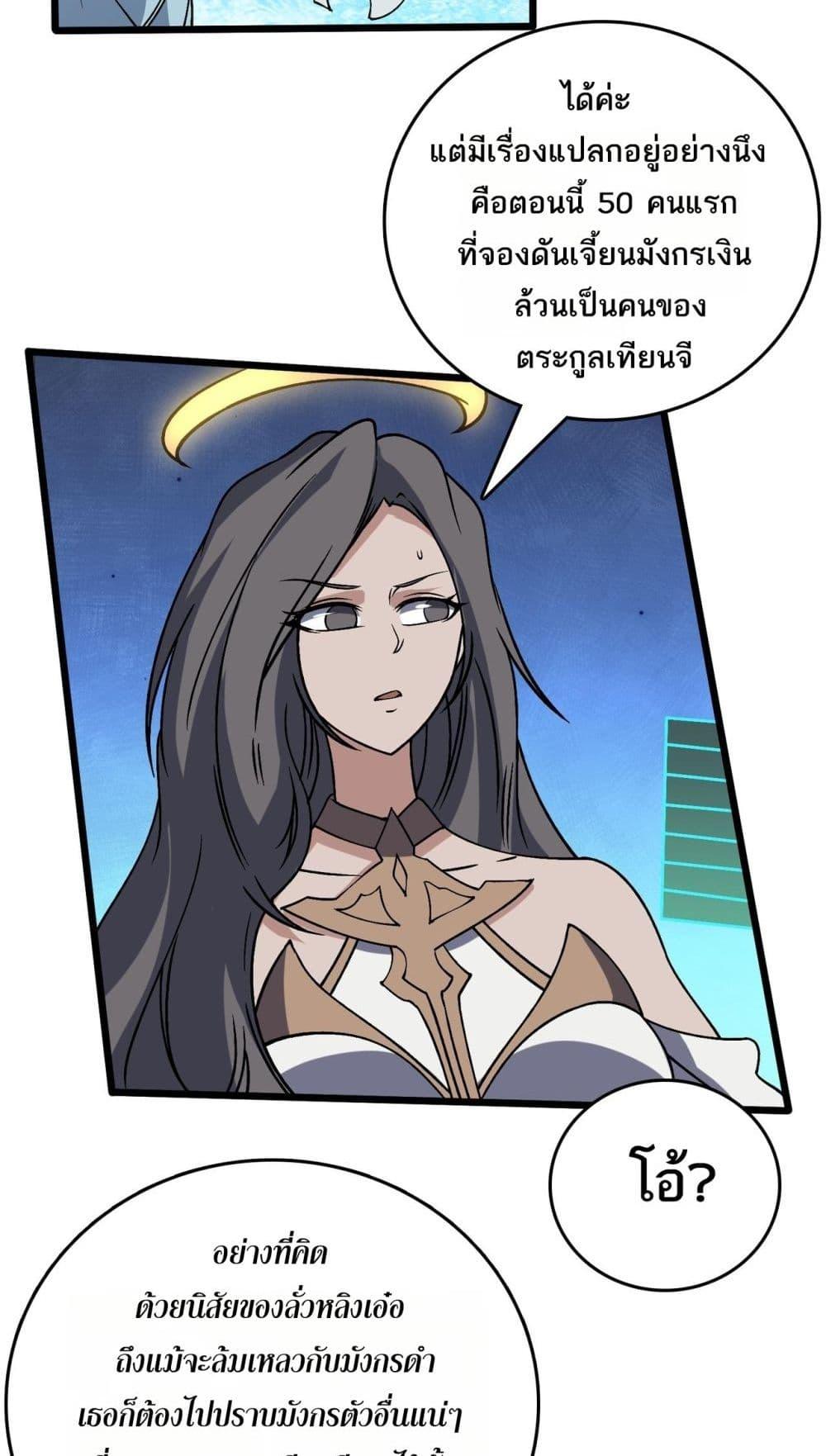 Starting as the Black Dragon BOSS เริ่มต้นในฐานะ บอสมังกรดำเวลตัน ตอนที่ 43 page 34