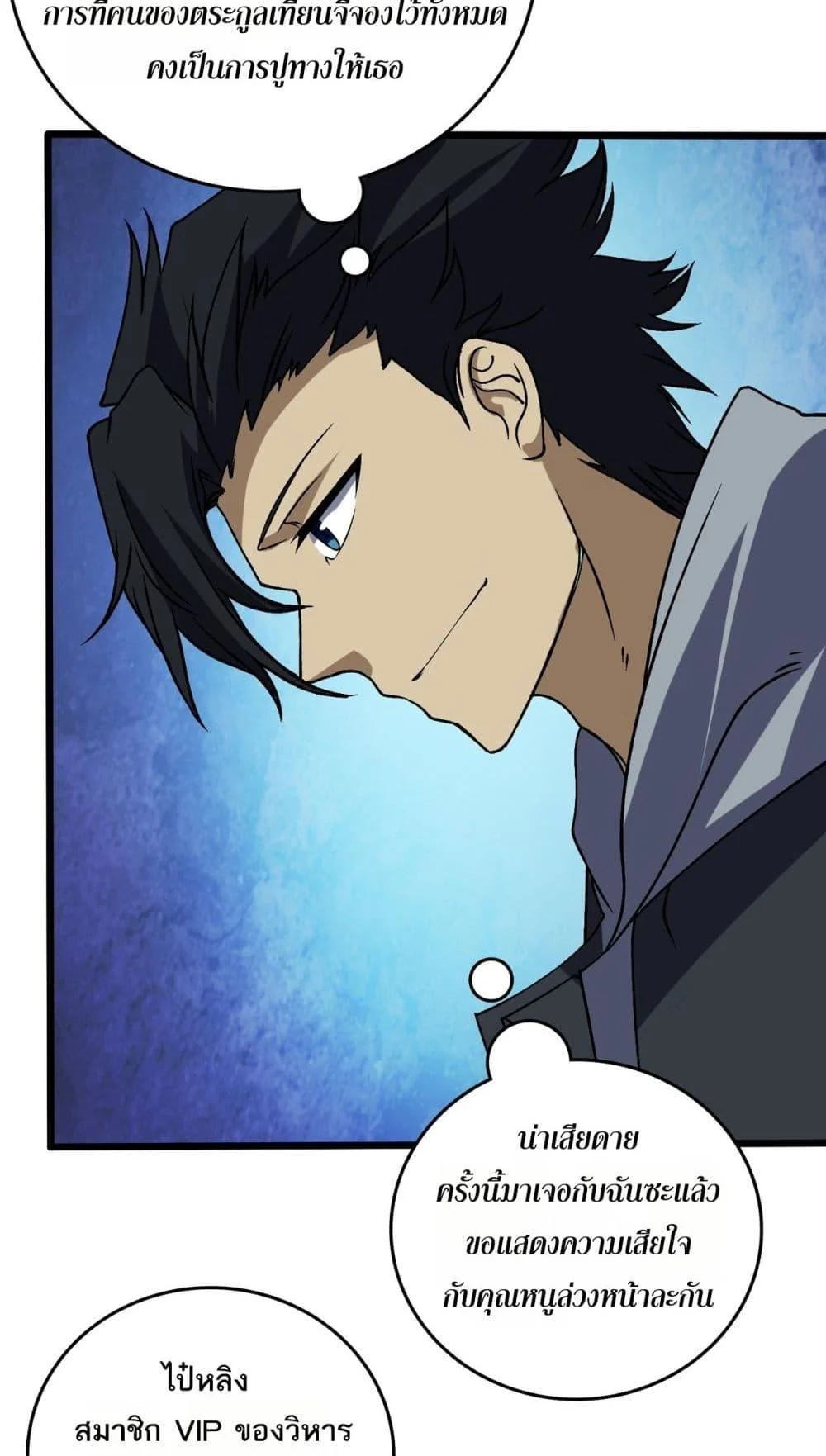 Starting as the Black Dragon BOSS เริ่มต้นในฐานะ บอสมังกรดำเวลตัน ตอนที่ 43 page 35