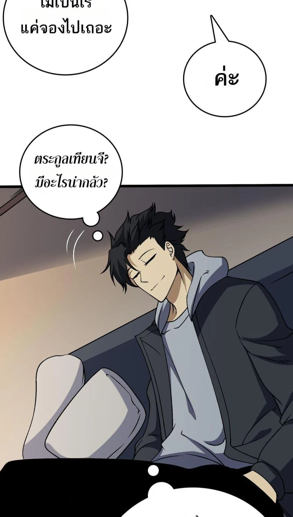 Starting as the Black Dragon BOSS เริ่มต้นในฐานะ บอสมังกรดำเวลตัน ตอนที่ 43 page 37